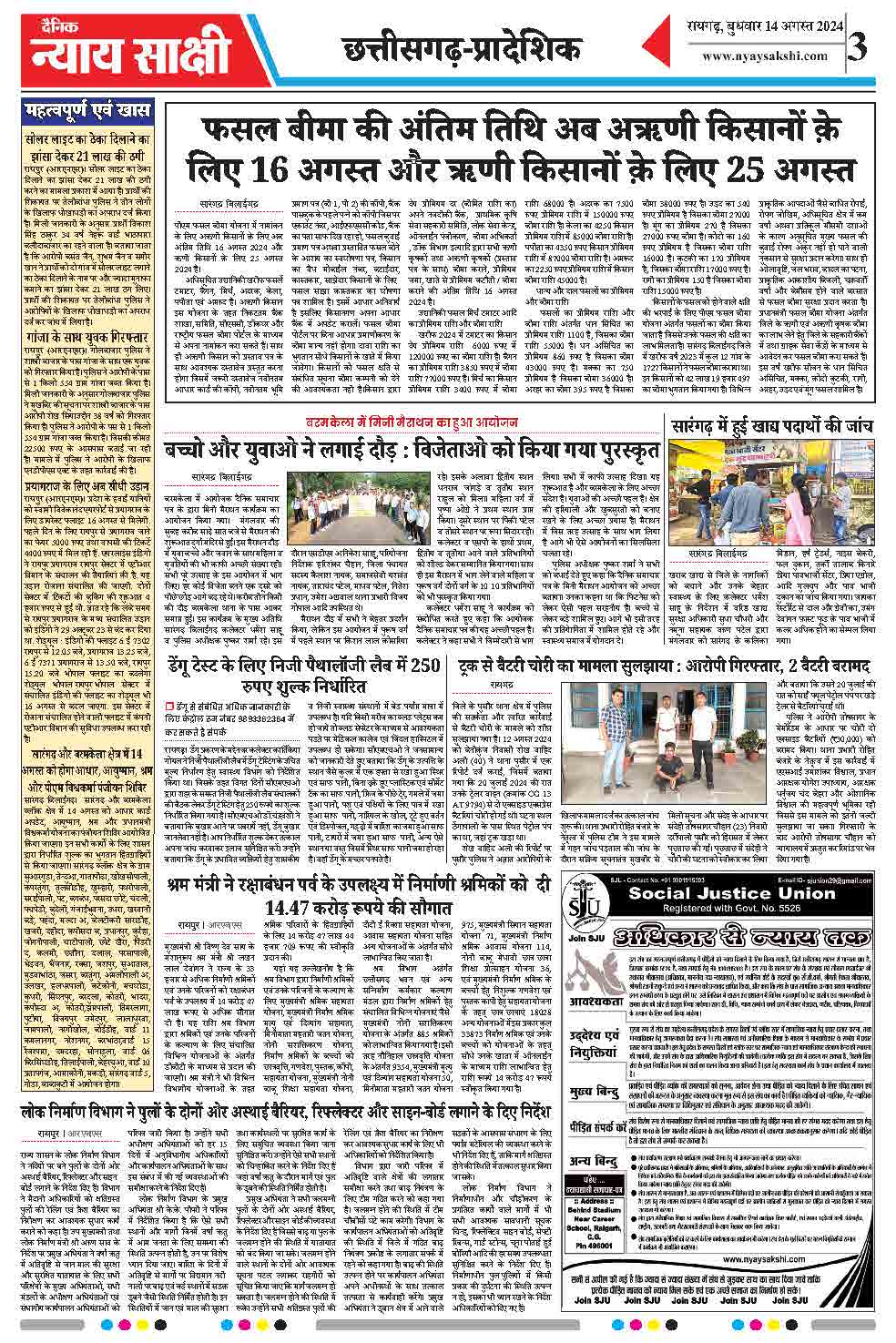 E-Paper 14 August 2024