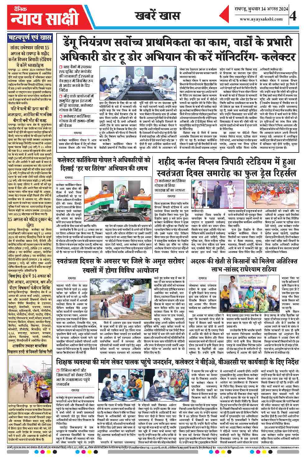 E-Paper 14 August 2024