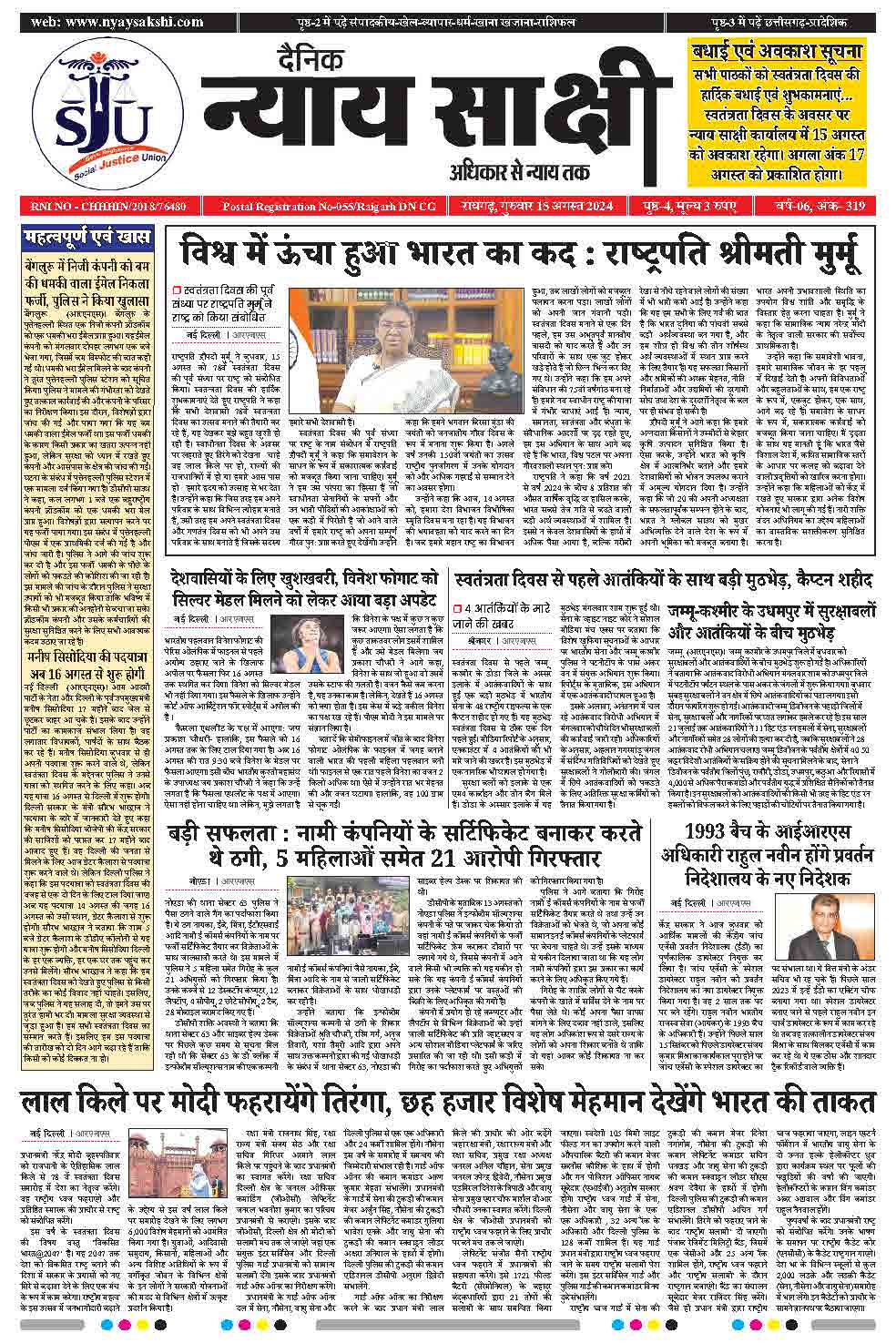 E-Paper 15 August 2024