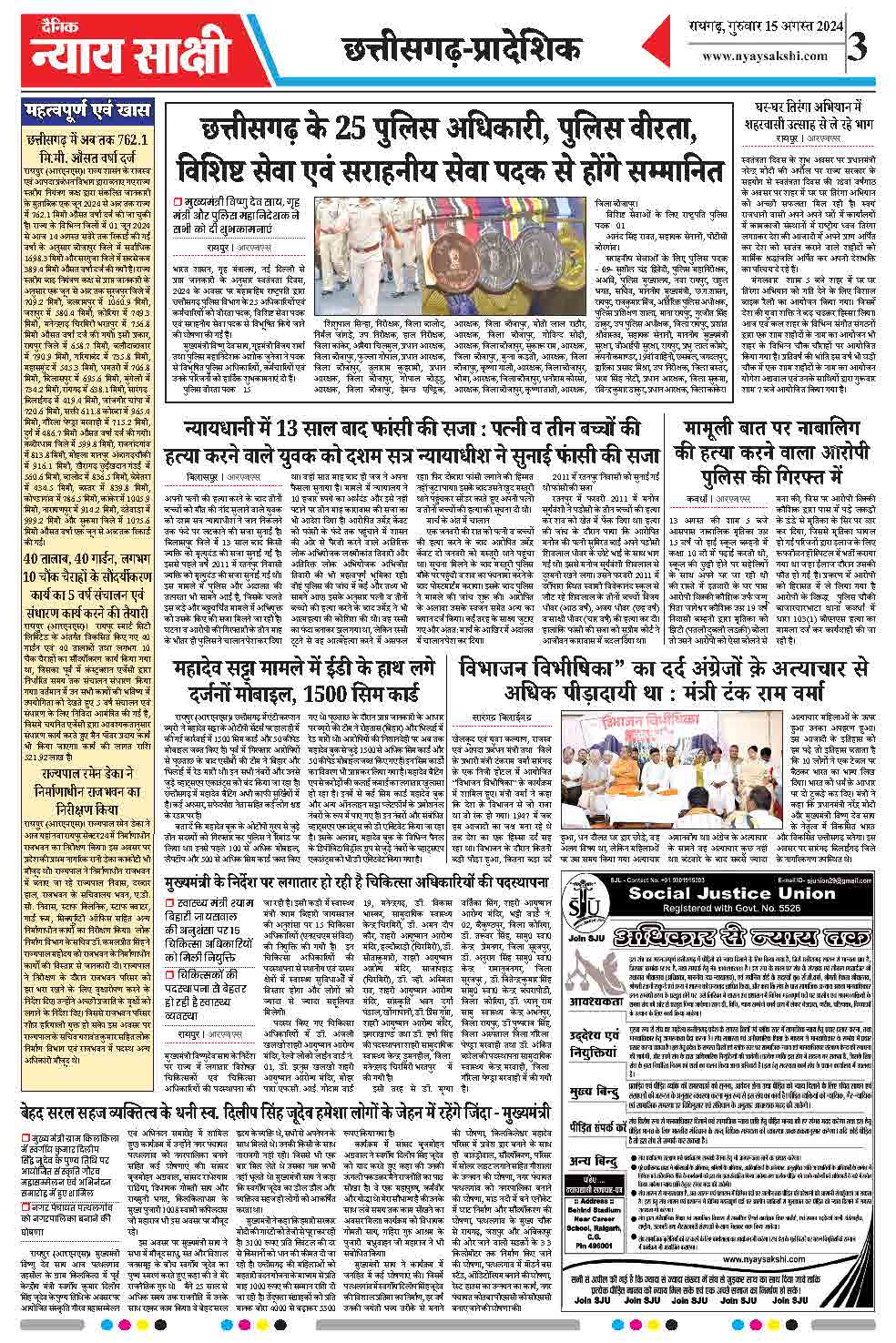 E-Paper 15 August 2024