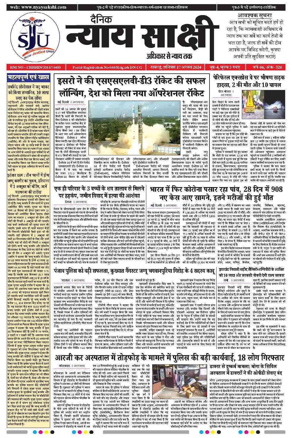 E-Paper 17 August 2024