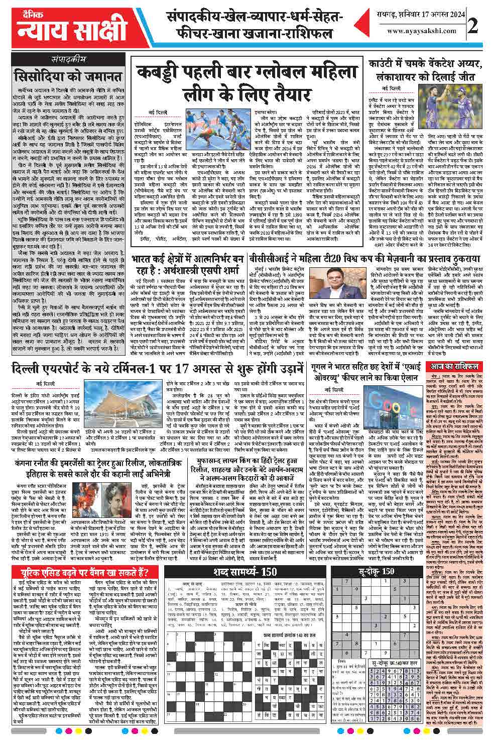 E-Paper 17 August 2024