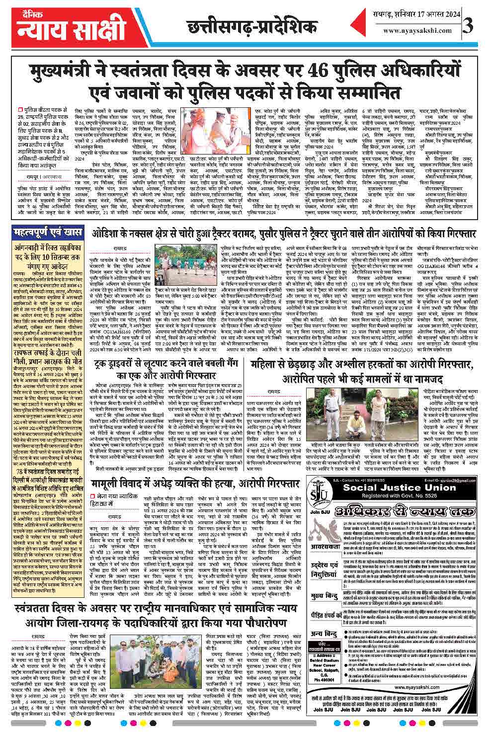 E-Paper 17 August 2024