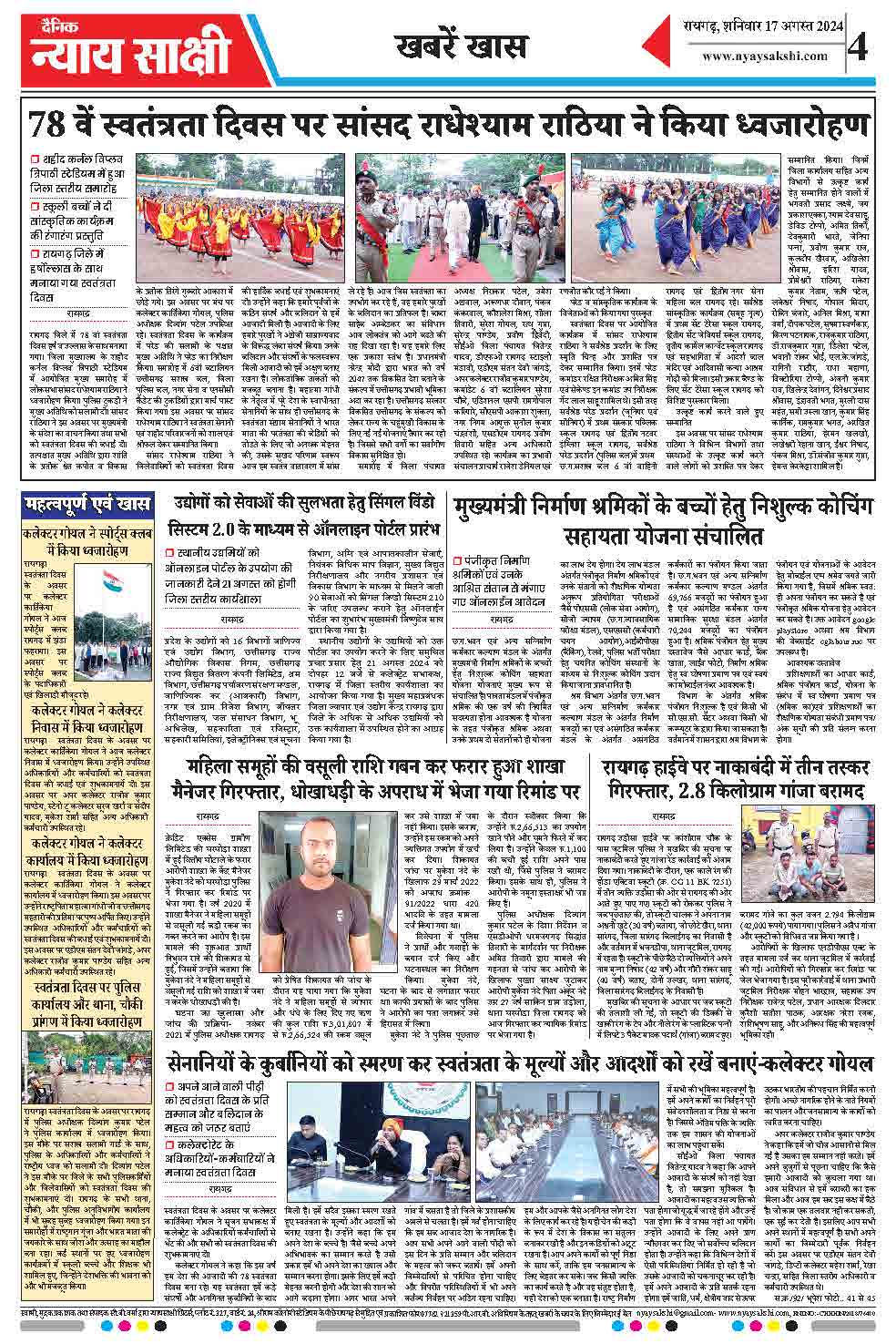 E-Paper 17 August 2024