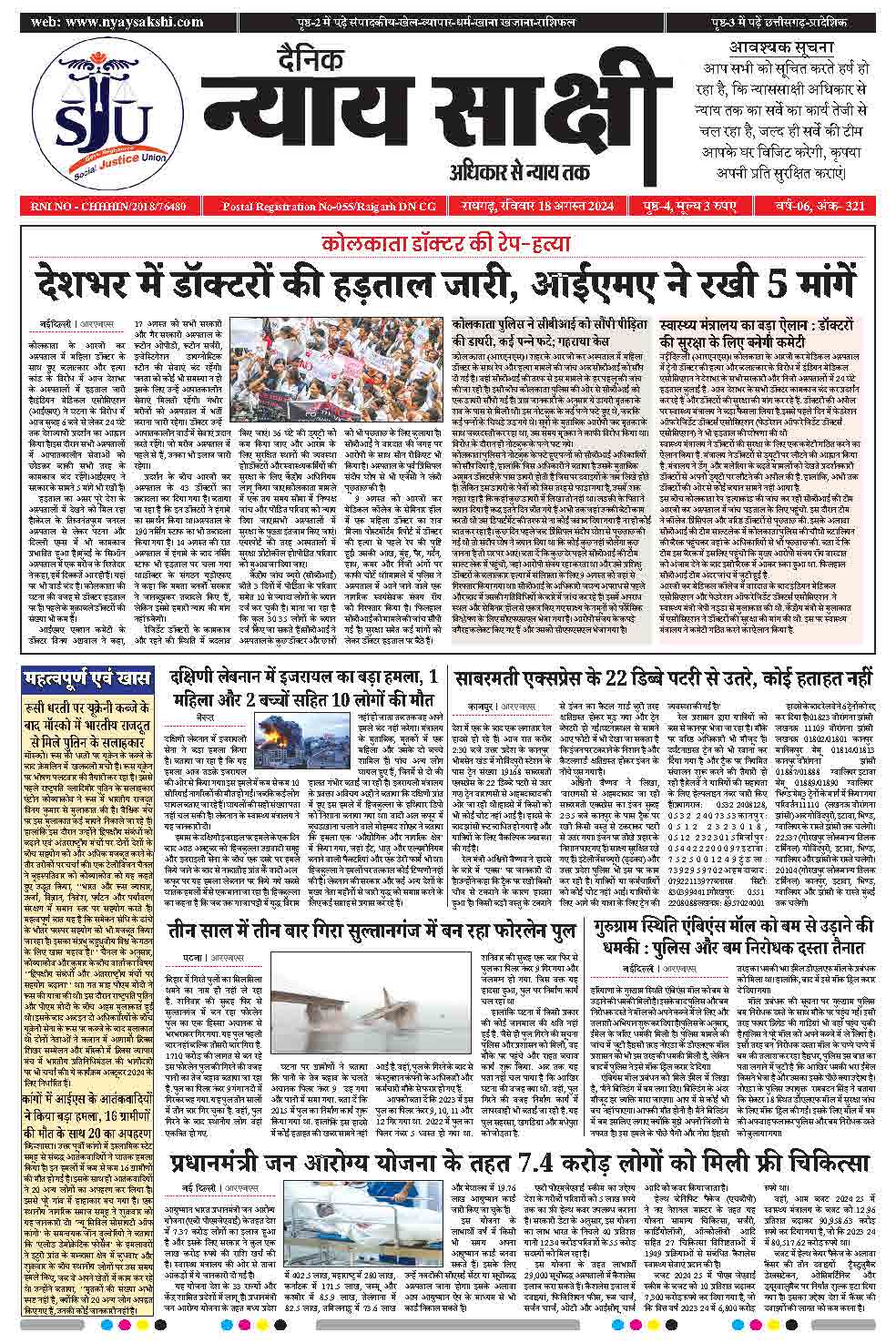 E-Paper 18 August 2024