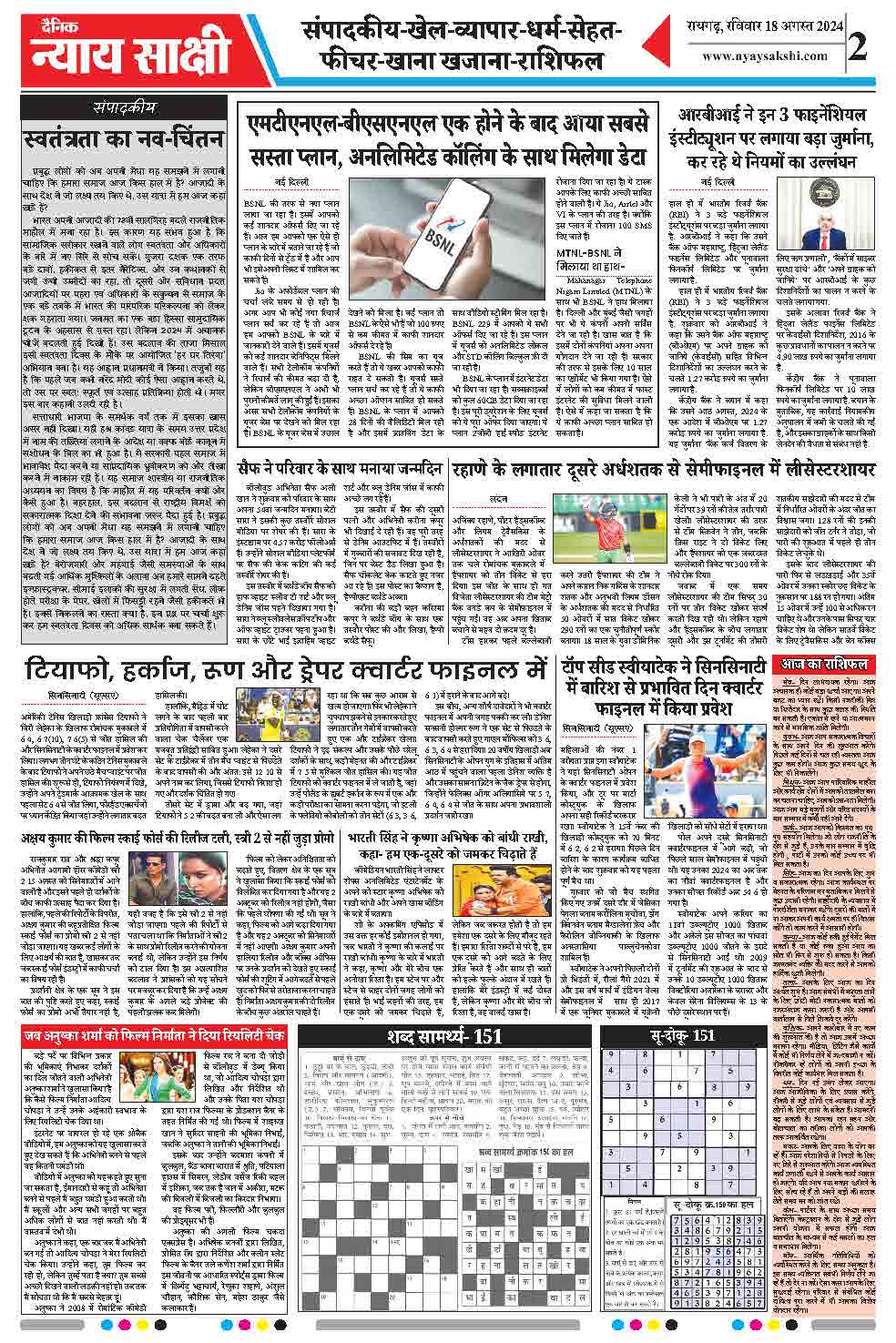 E-Paper 18 August 2024