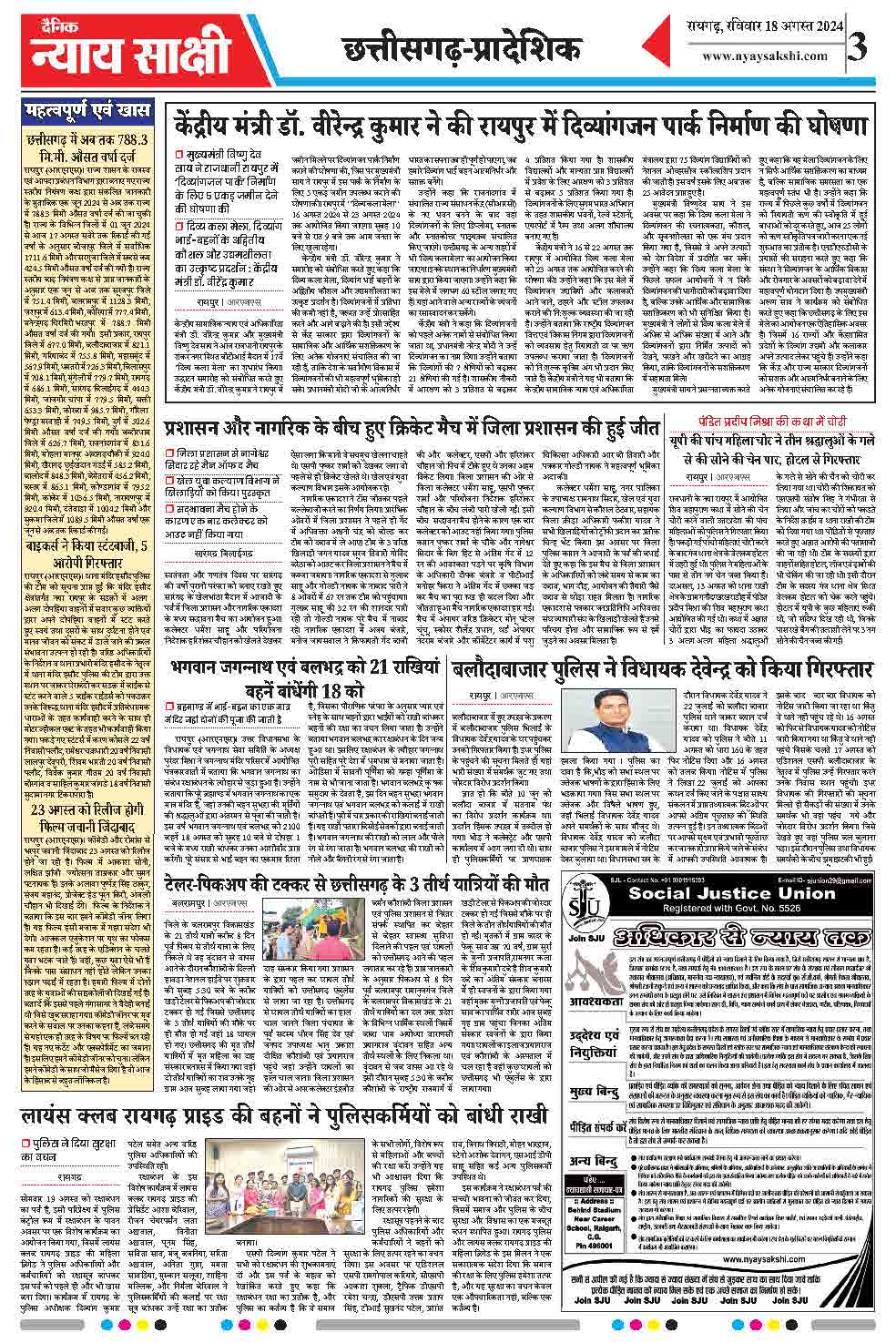 E-Paper 18 August 2024