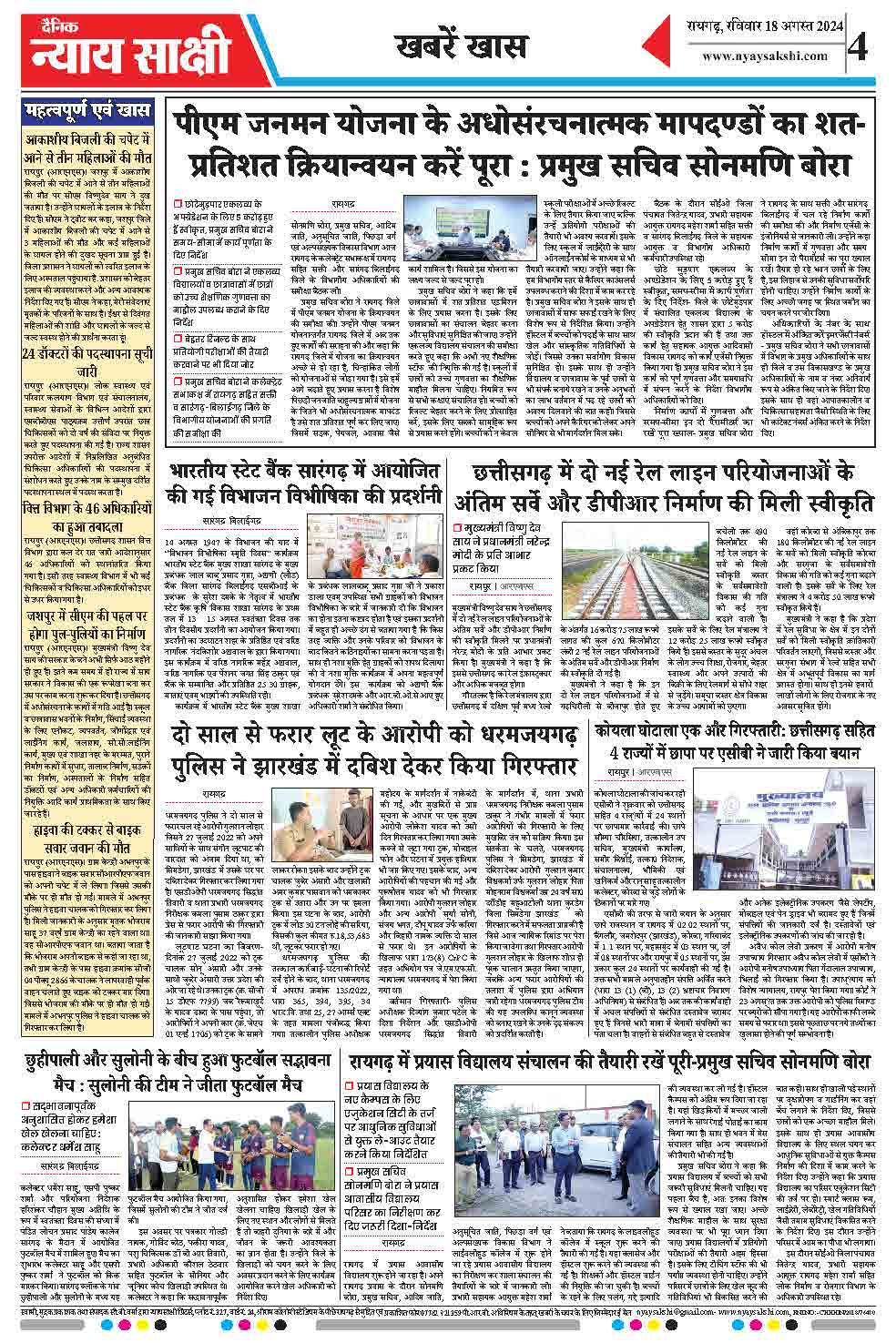 E-Paper 18 August 2024