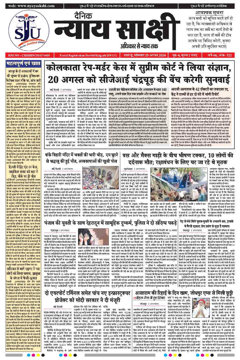 E-Paper 19 August 2024