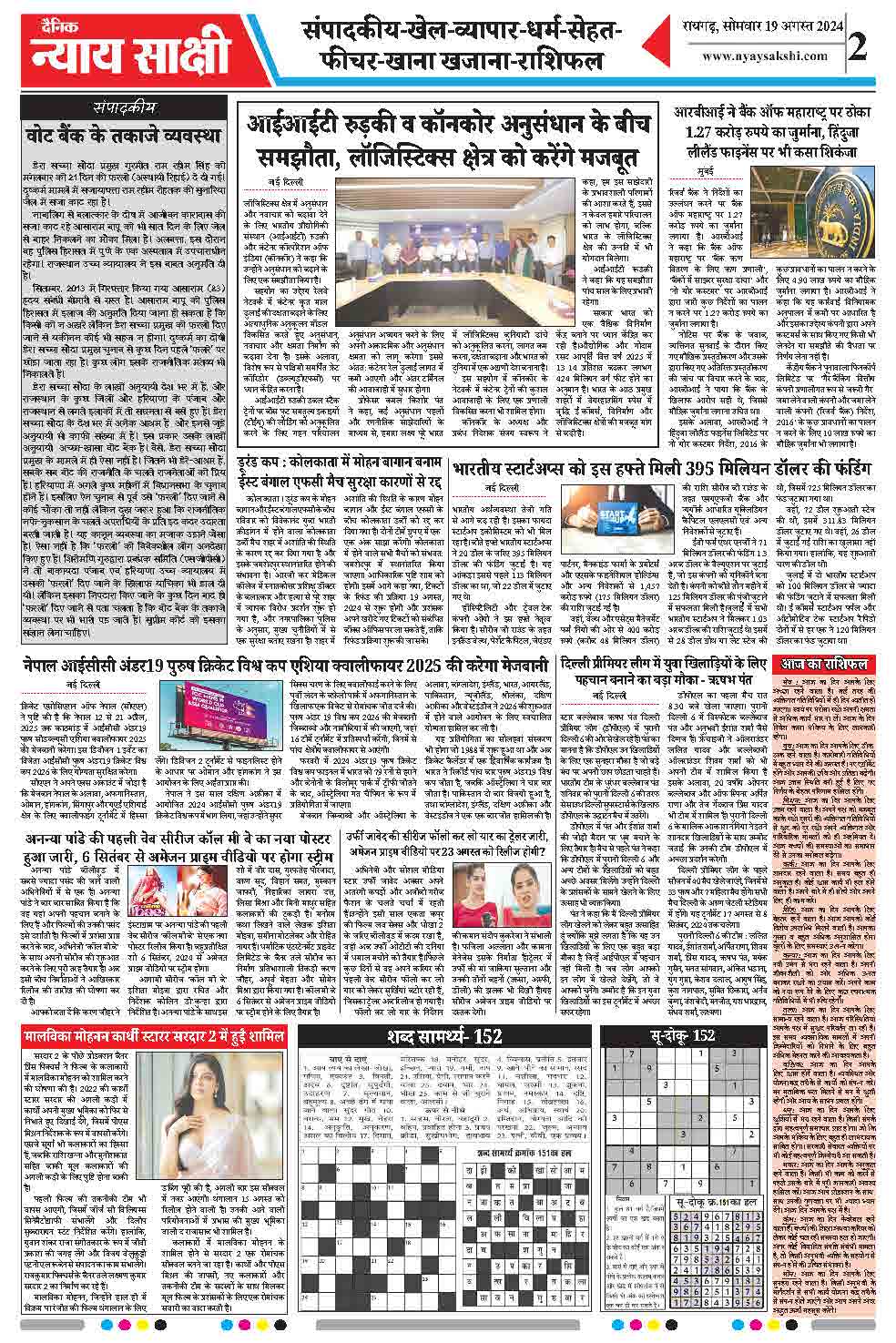 E-Paper 19 August 2024