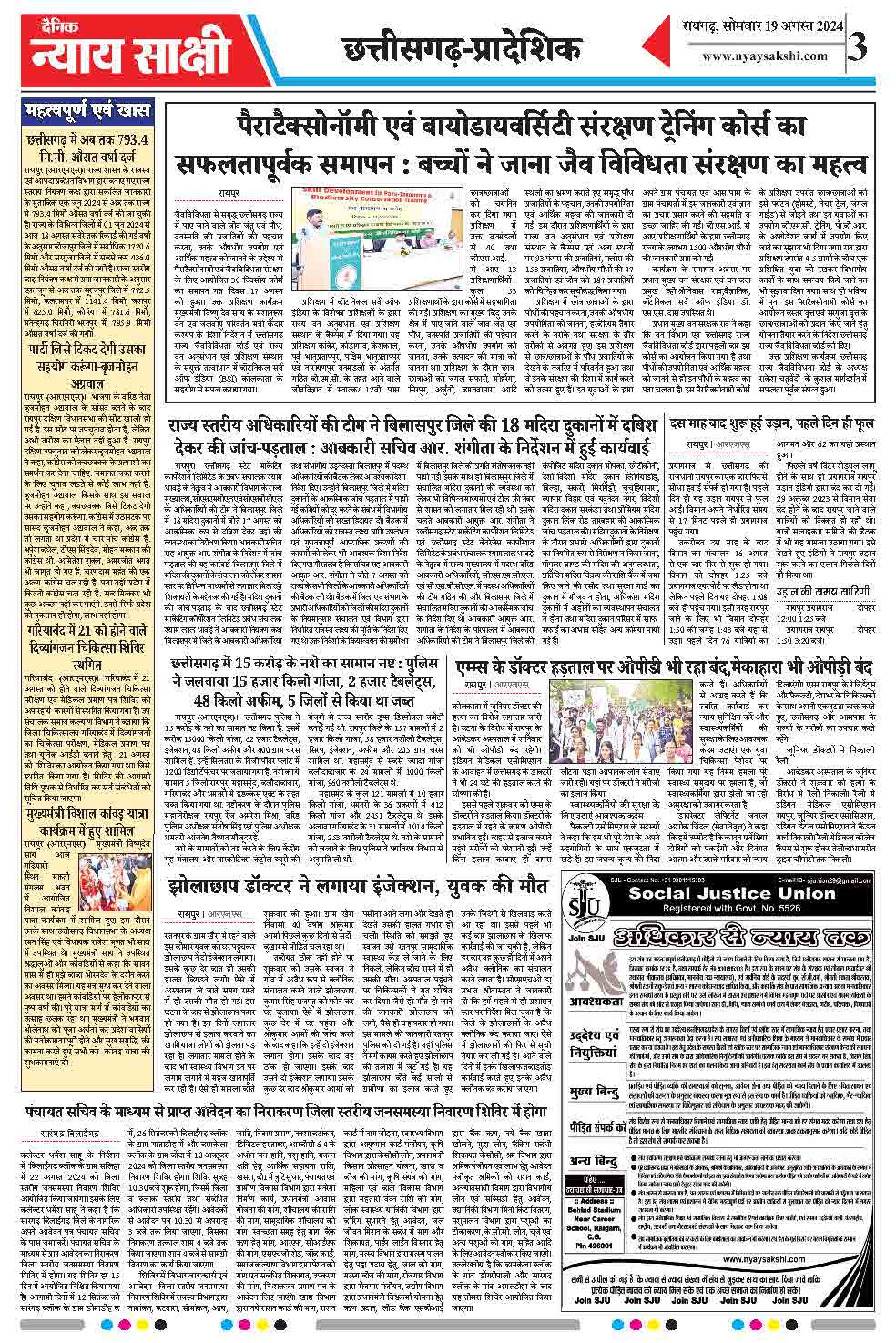 E-Paper 19 August 2024