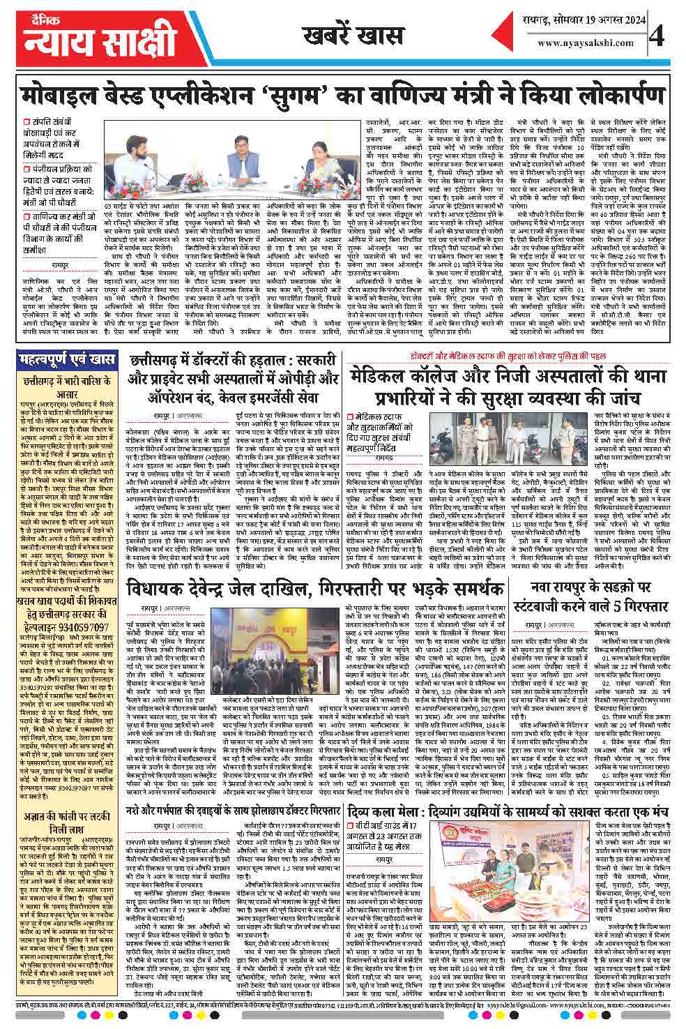 E-Paper 19 August 2024