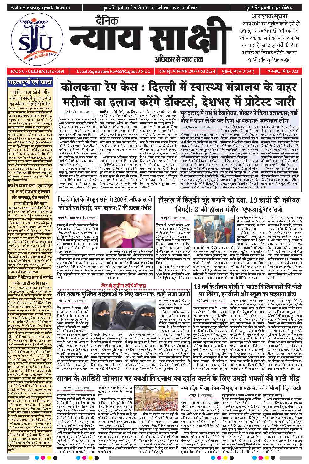 E-Paper 20 August 2024