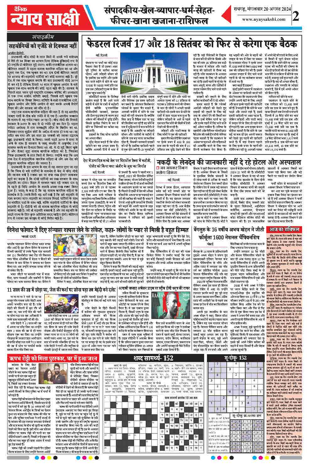 E-Paper 20 August 2024