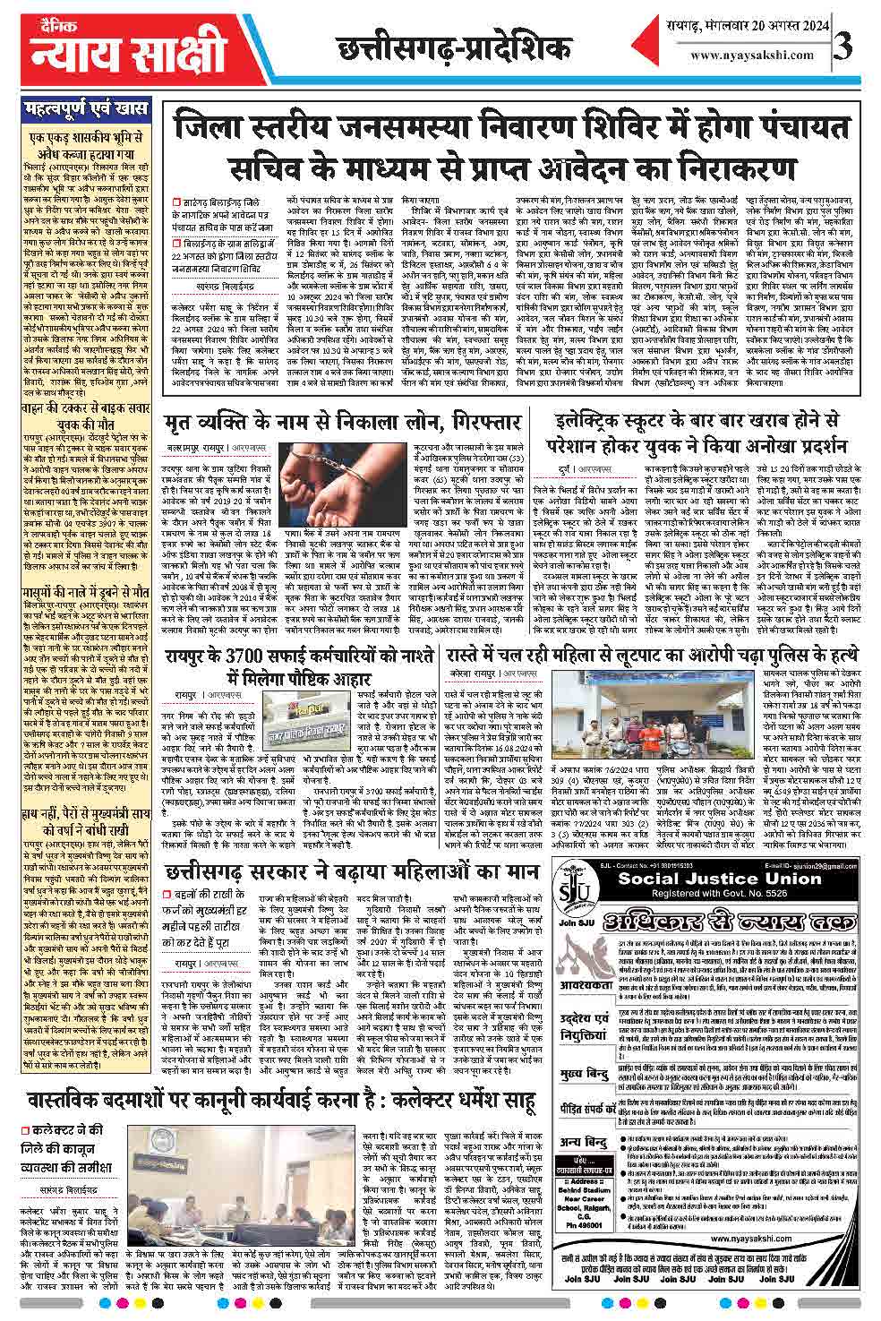 E-Paper 20 August 2024