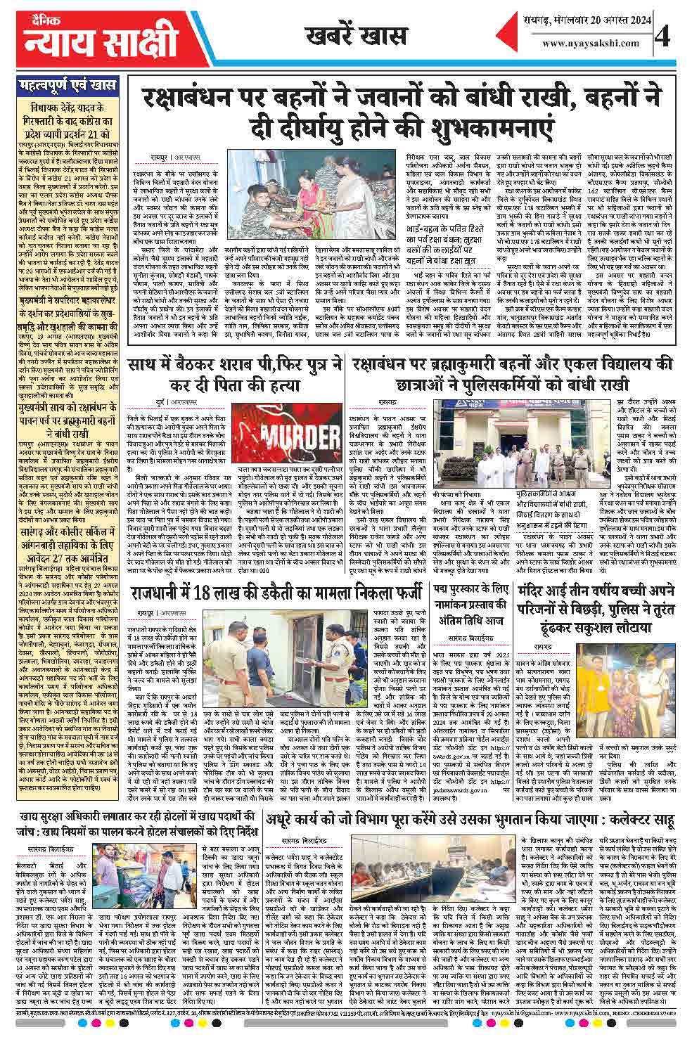 E-Paper 20 August 2024