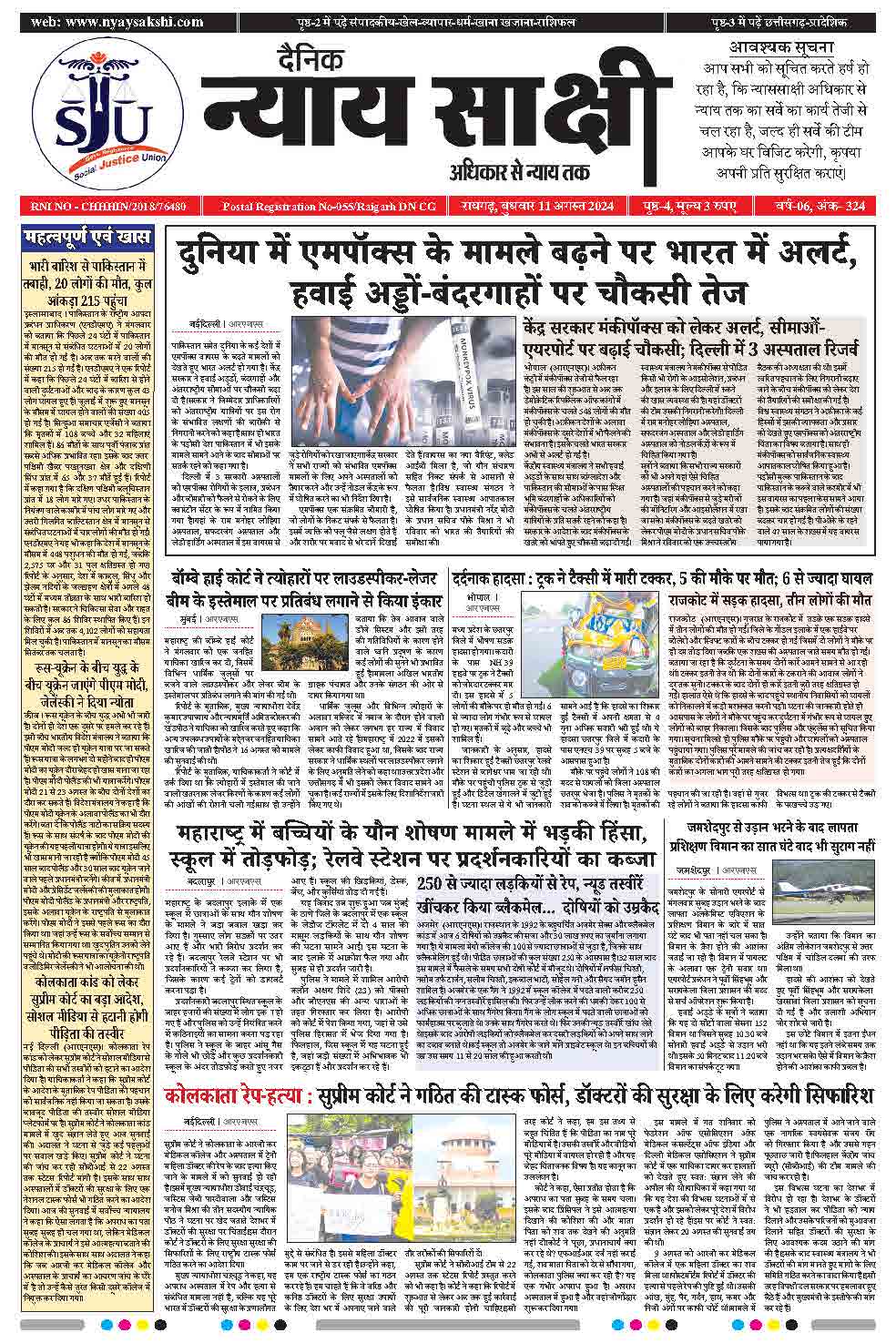 E-Paper 21 August 2024