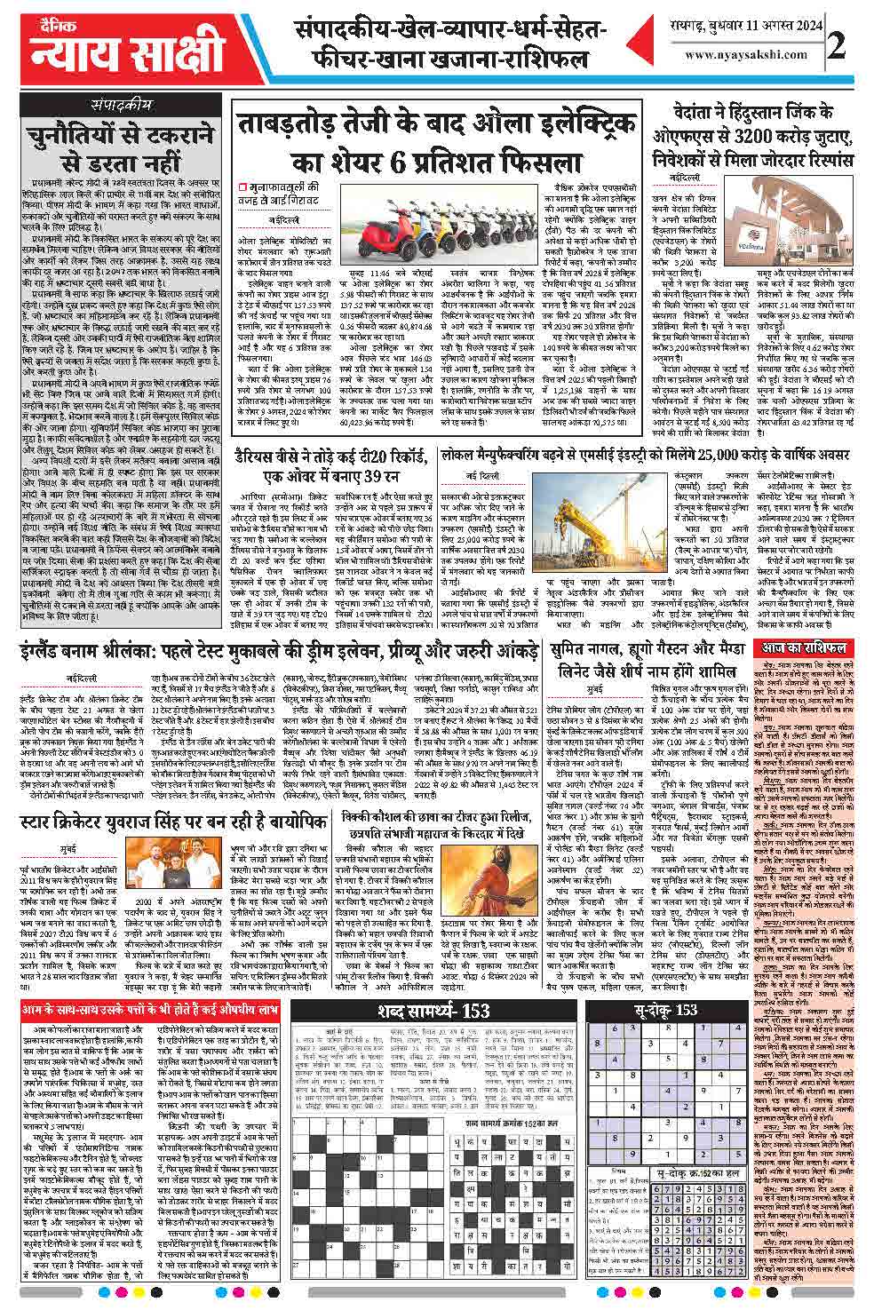 E-Paper 21 August 2024