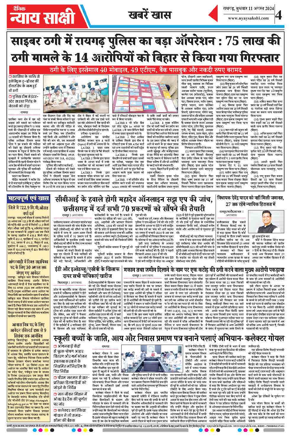 E-Paper 21 August 2024