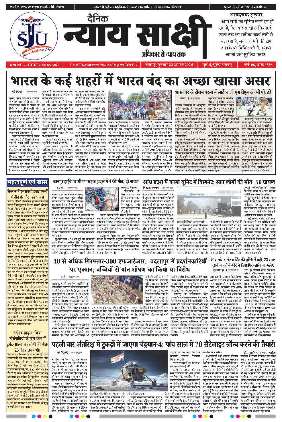 E-Paper 22 August 2024