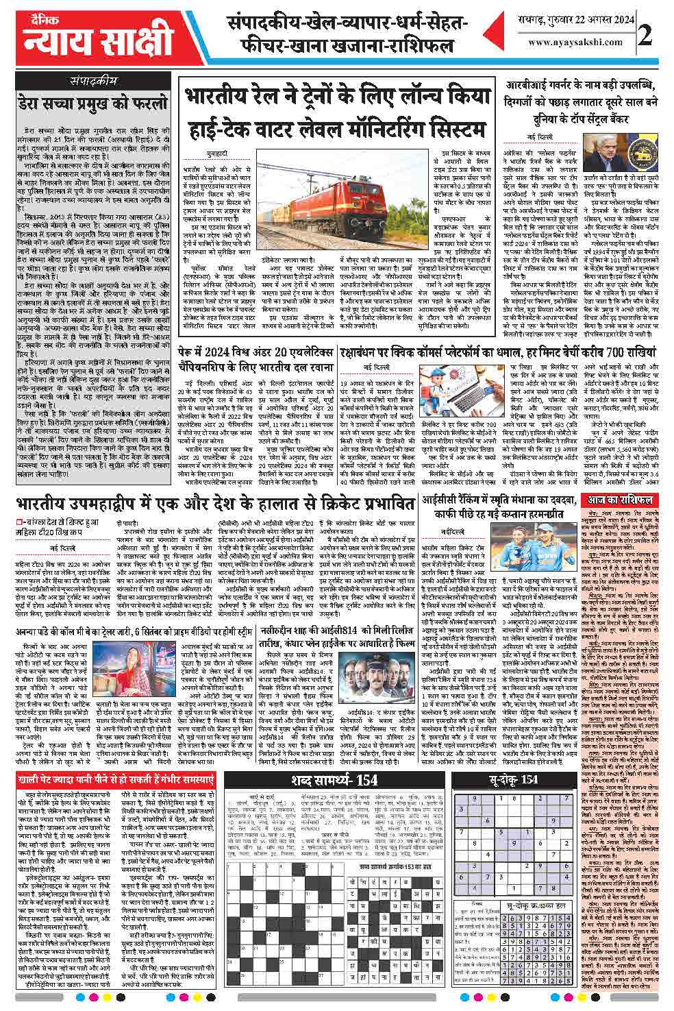 E-Paper 22 August 2024