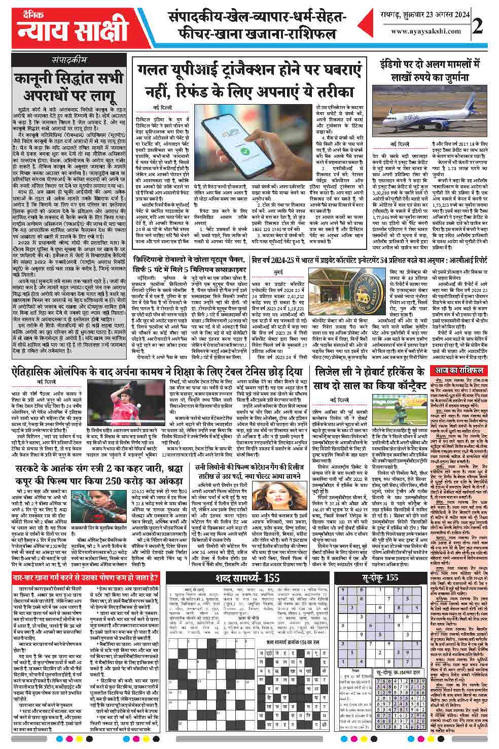 E-Paper 23 August 2024