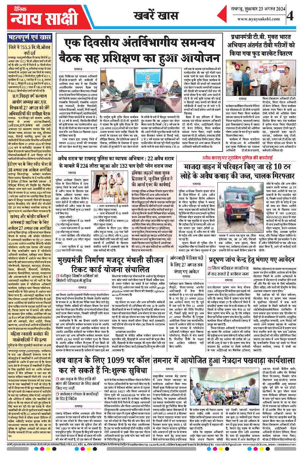 E-Paper 23 August 2024