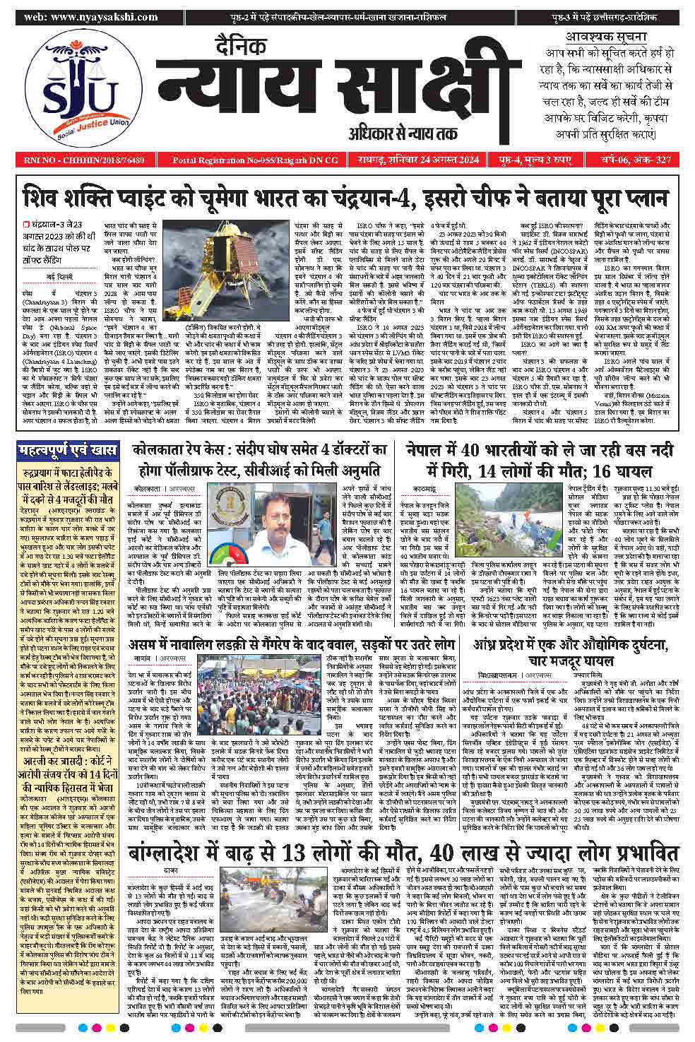 E-Paper 24 August 2024