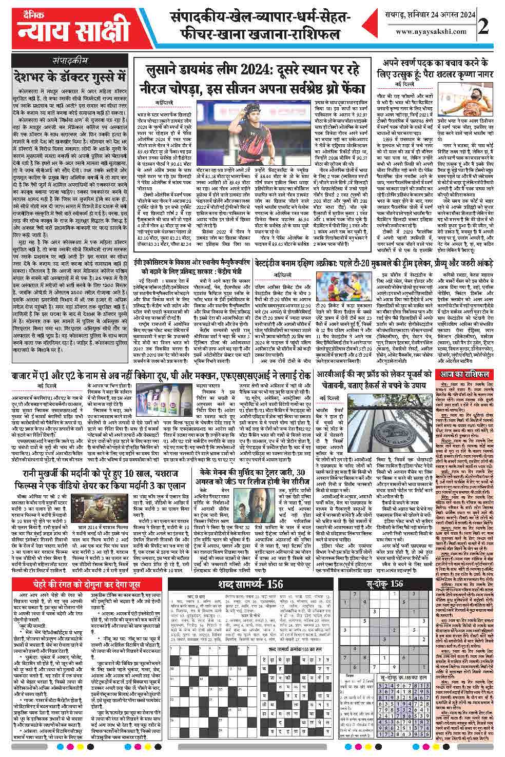 E-Paper 24 August 2024