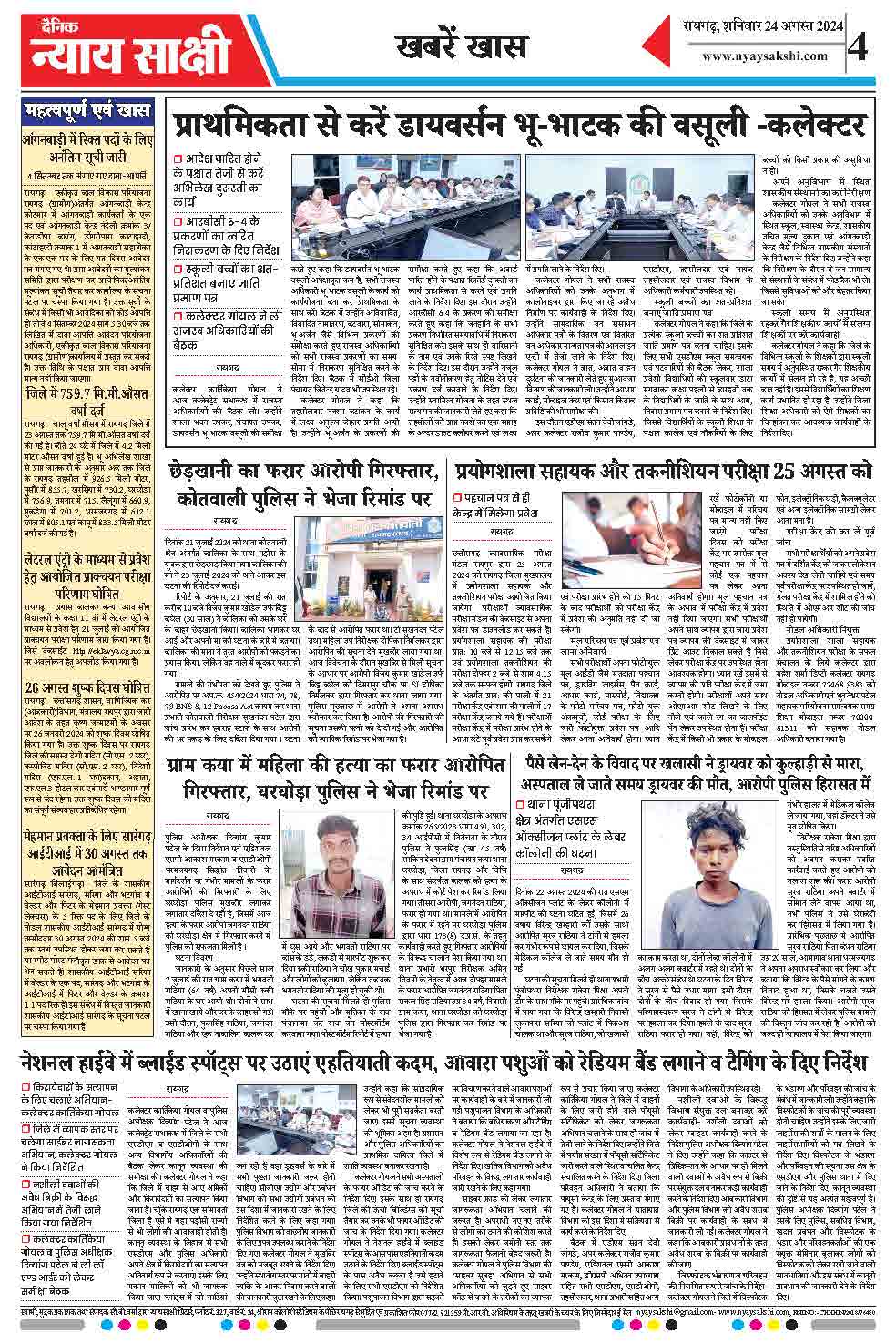 E-Paper 24 August 2024