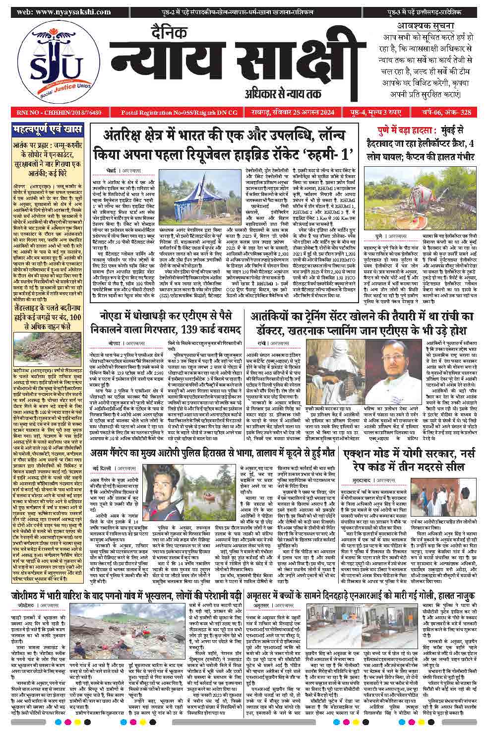 E-Paper 25 August 2024