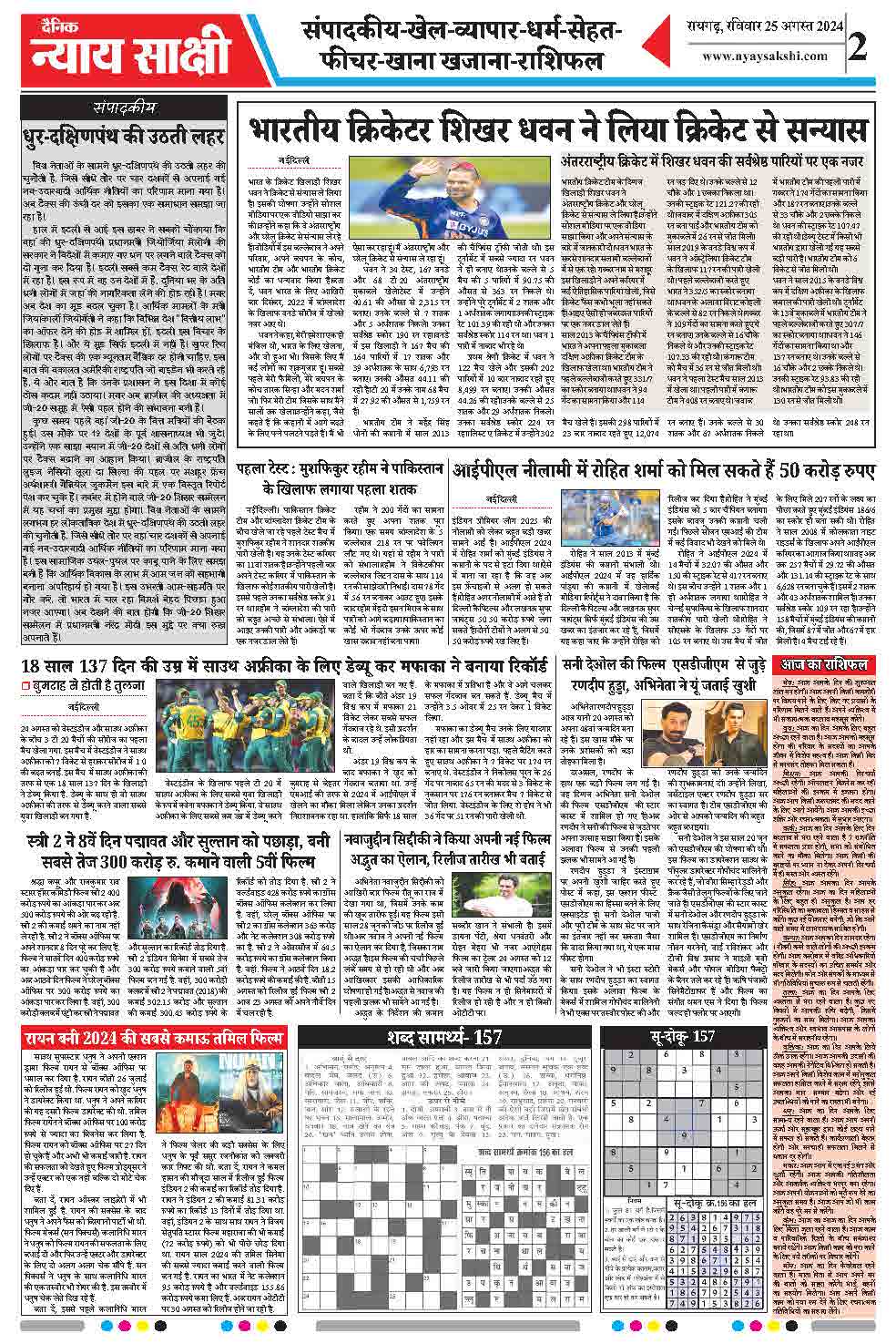 E-Paper 25 August 2024