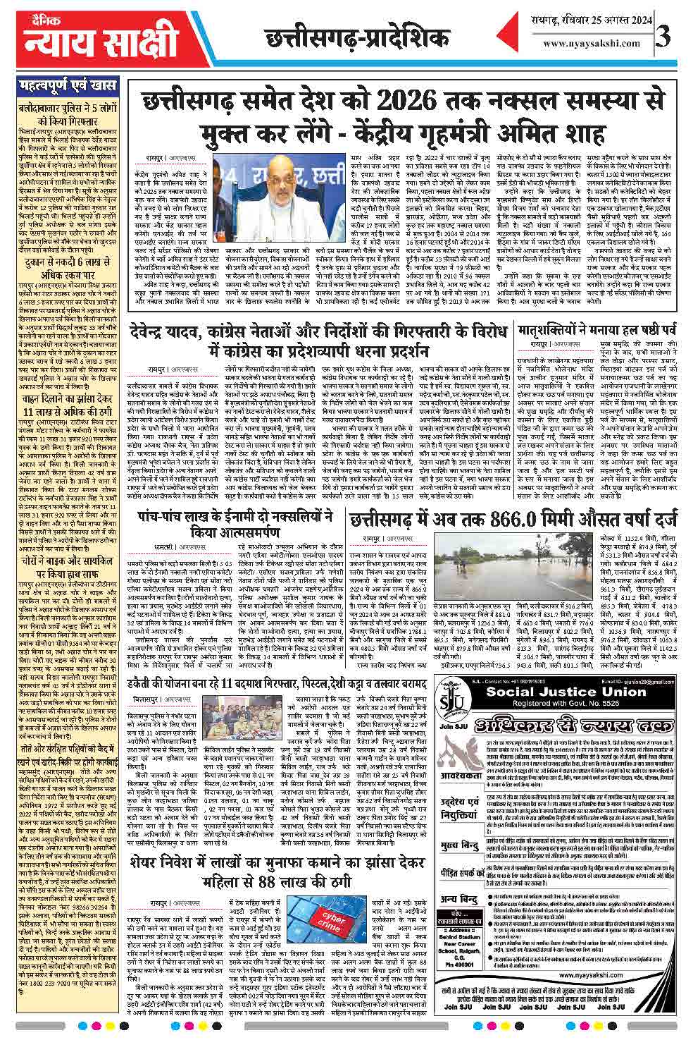 E-Paper 25 August 2024