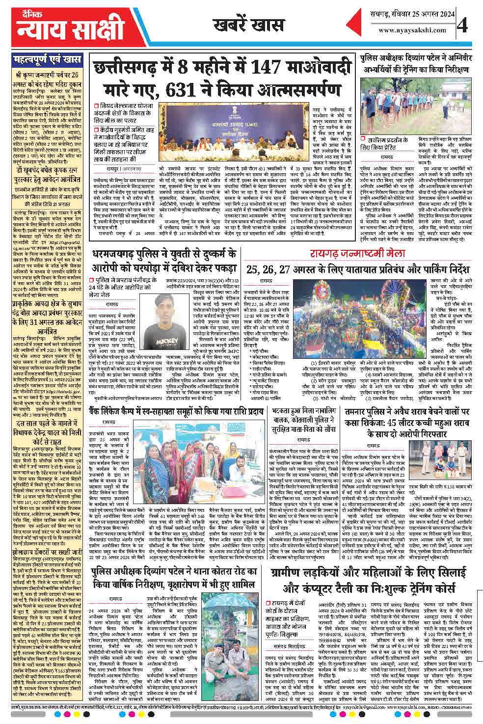 E-Paper 25 August 2024