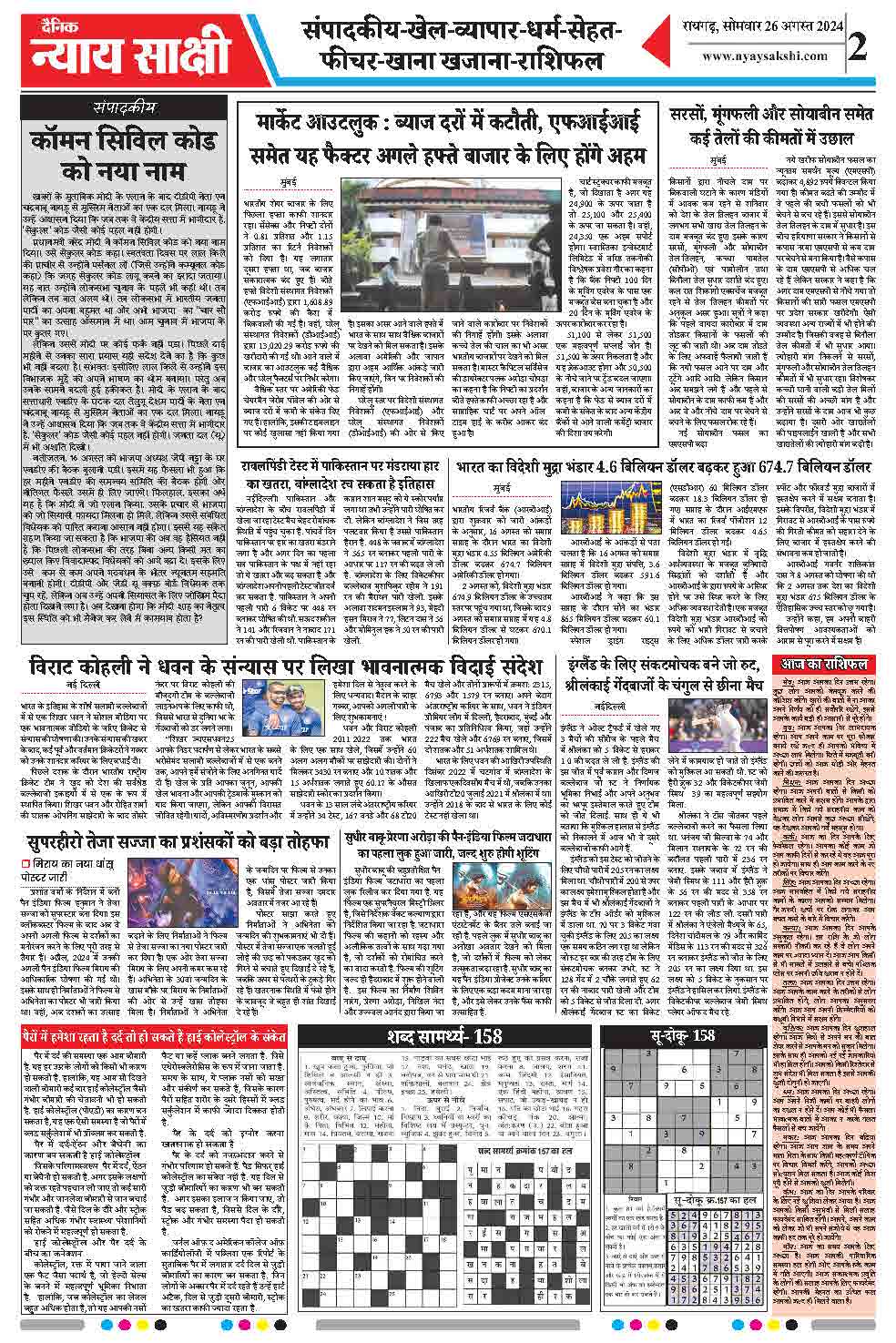 E-Paper 26 August 2024