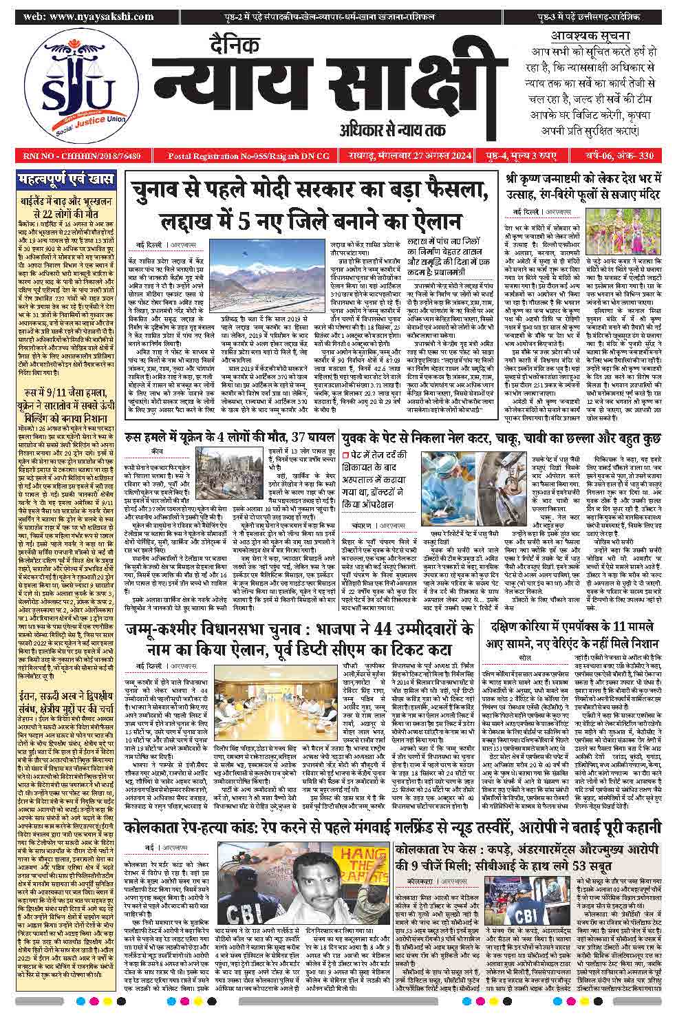 E-Paper 27 August 2024