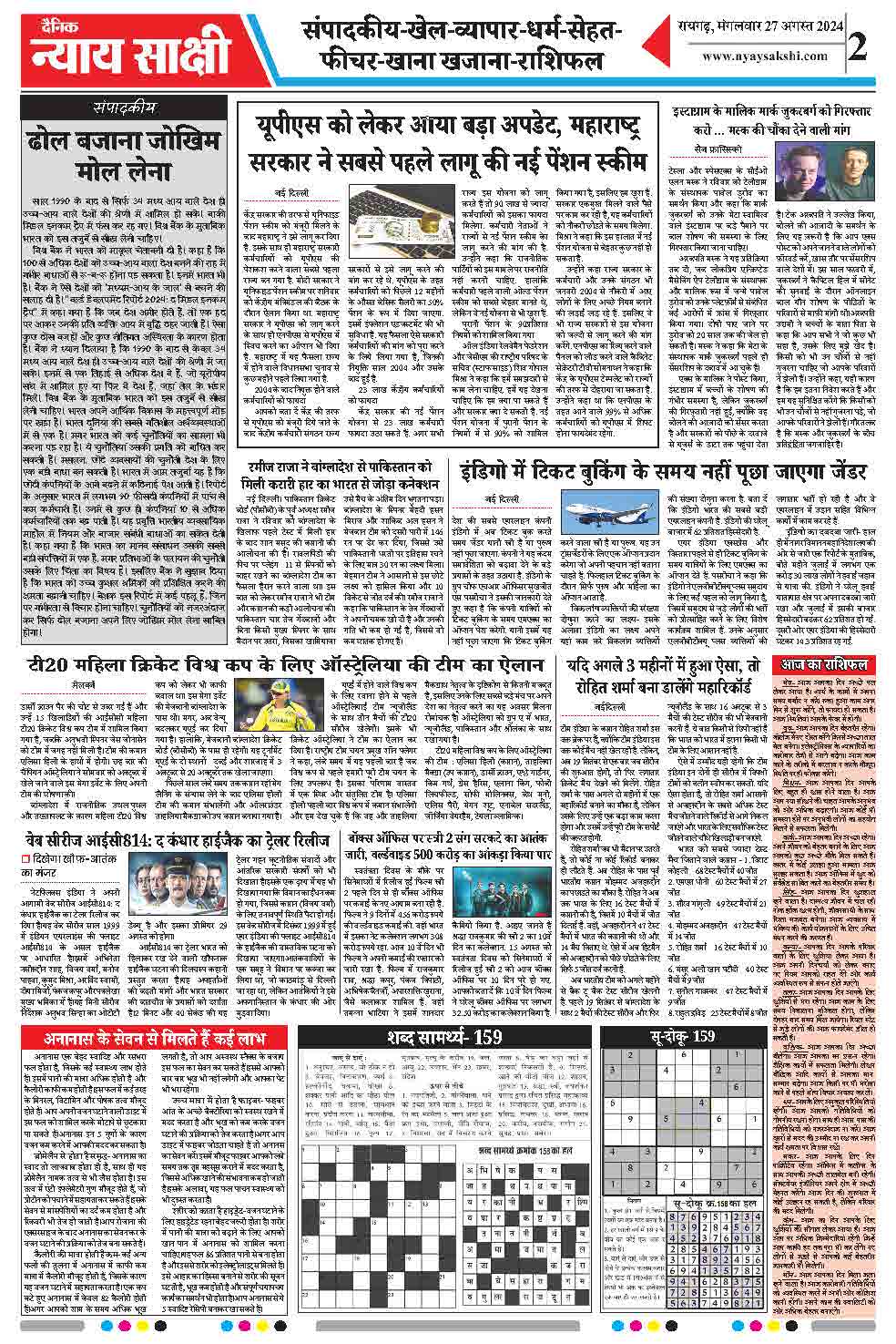 E-Paper 27 August 2024