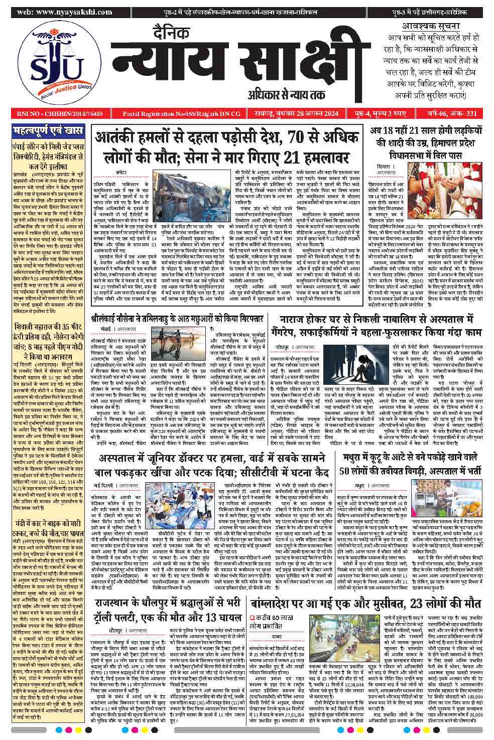 E-Paper 28 August 2024