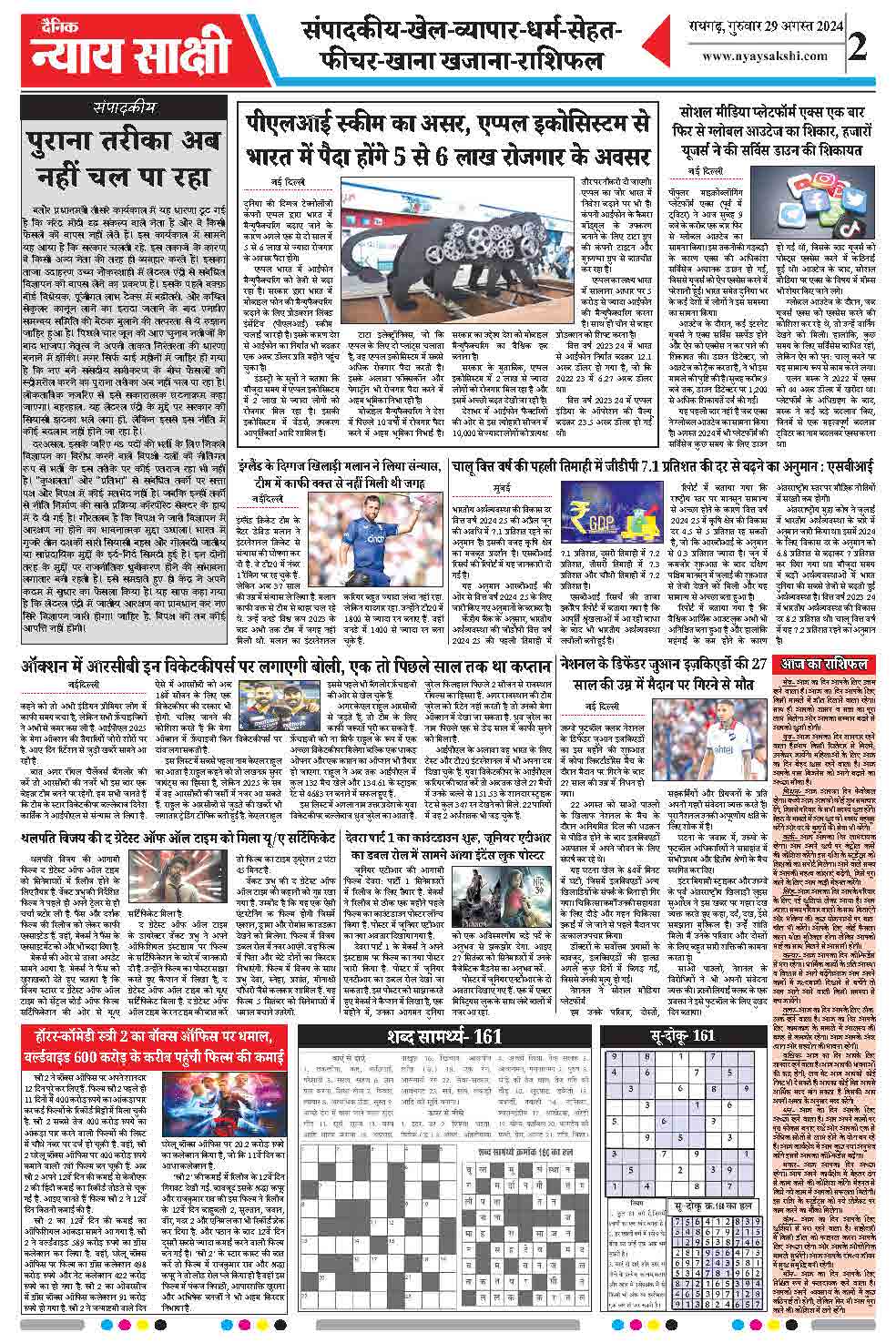 E-Paper 29 August 2024