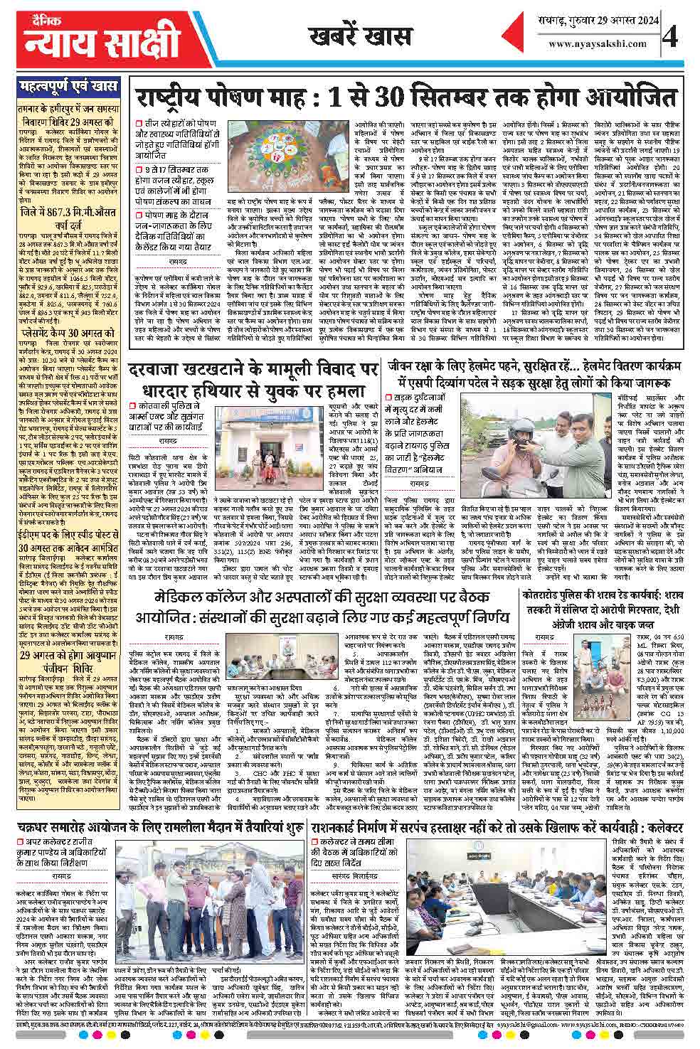 E-Paper 29 August 2024