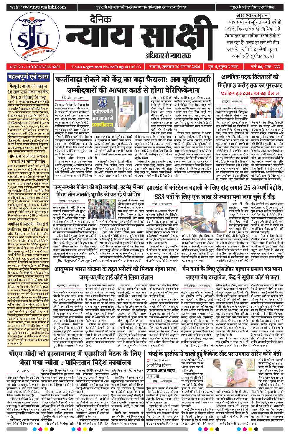 E-Paper 30 August 2024