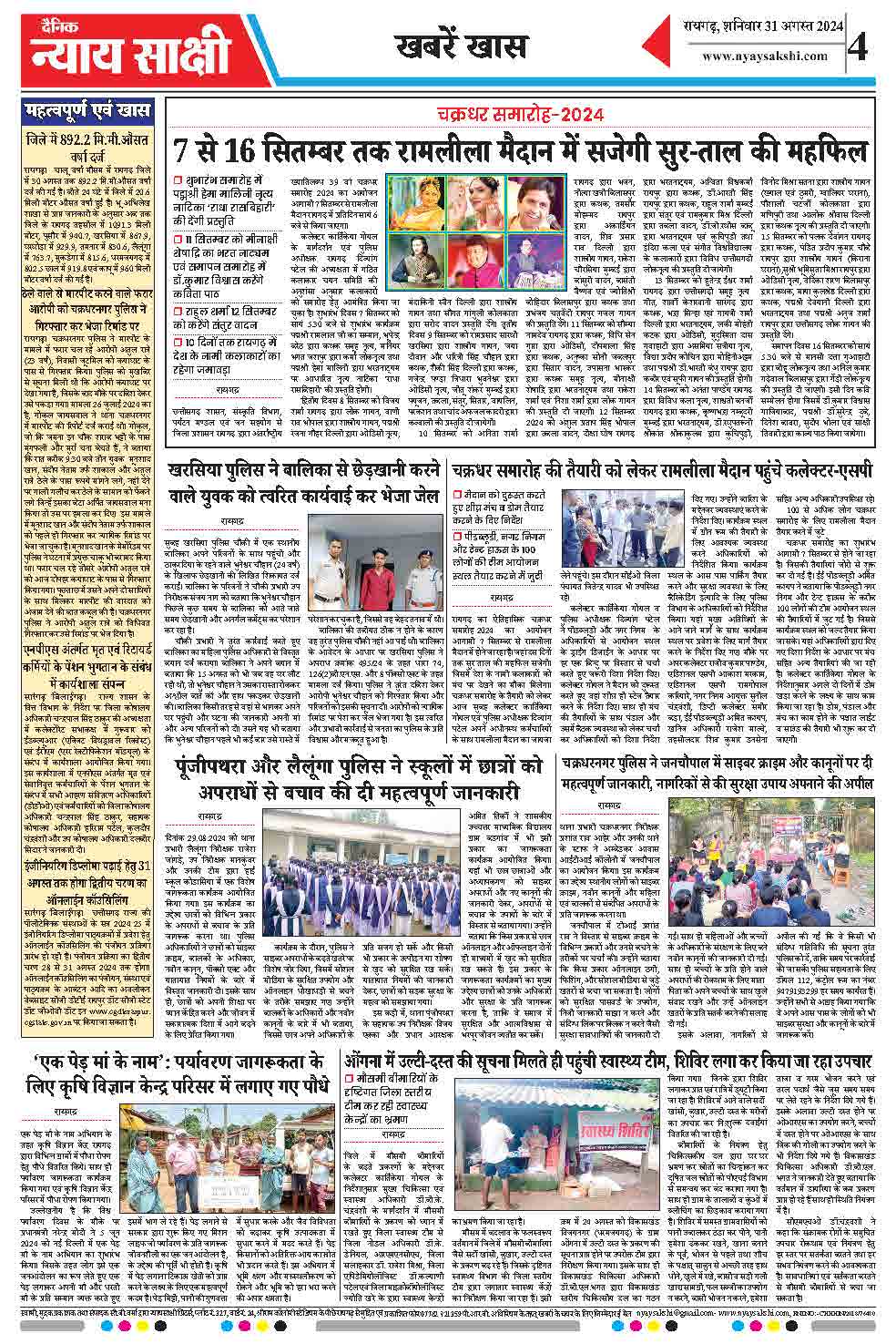 E-Paper 31 August 2024