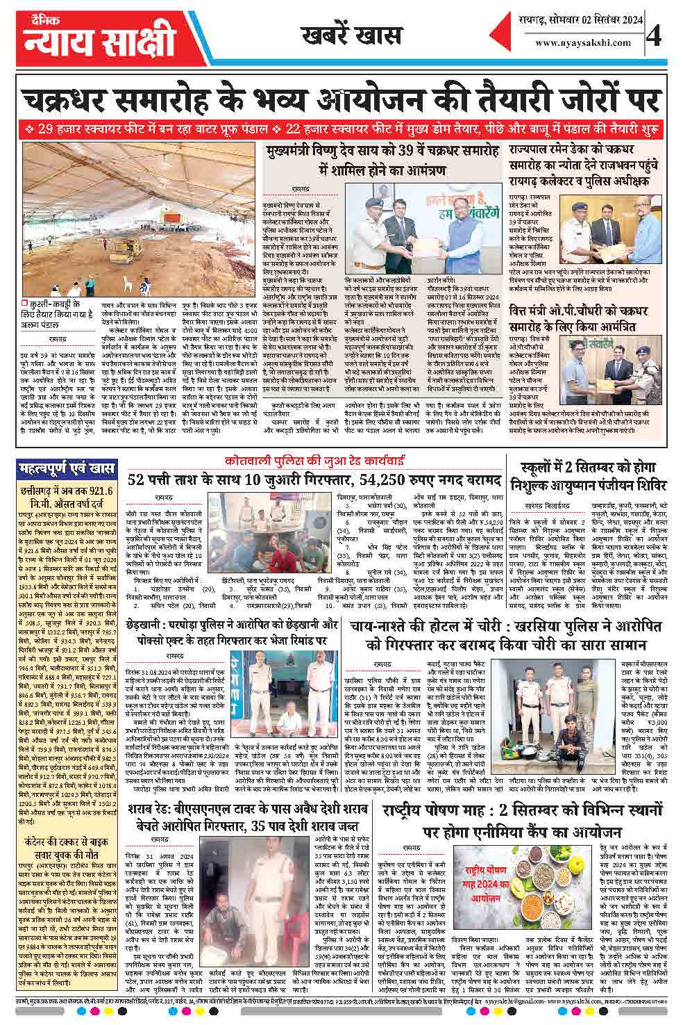 E-Paper 02 September 2024