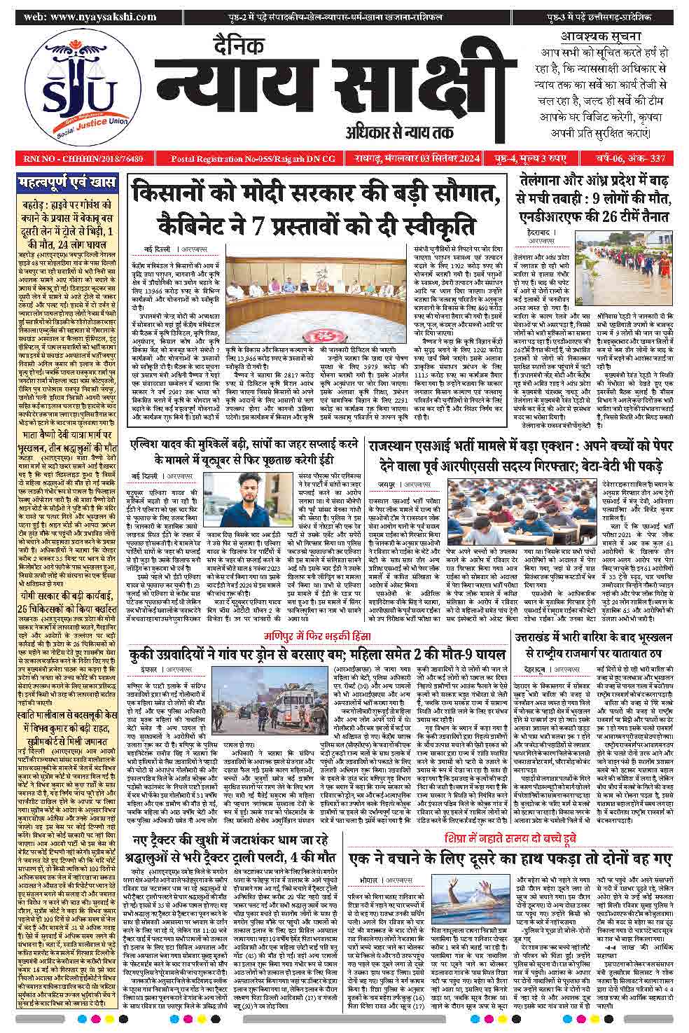 E-Paper 03 September 2024