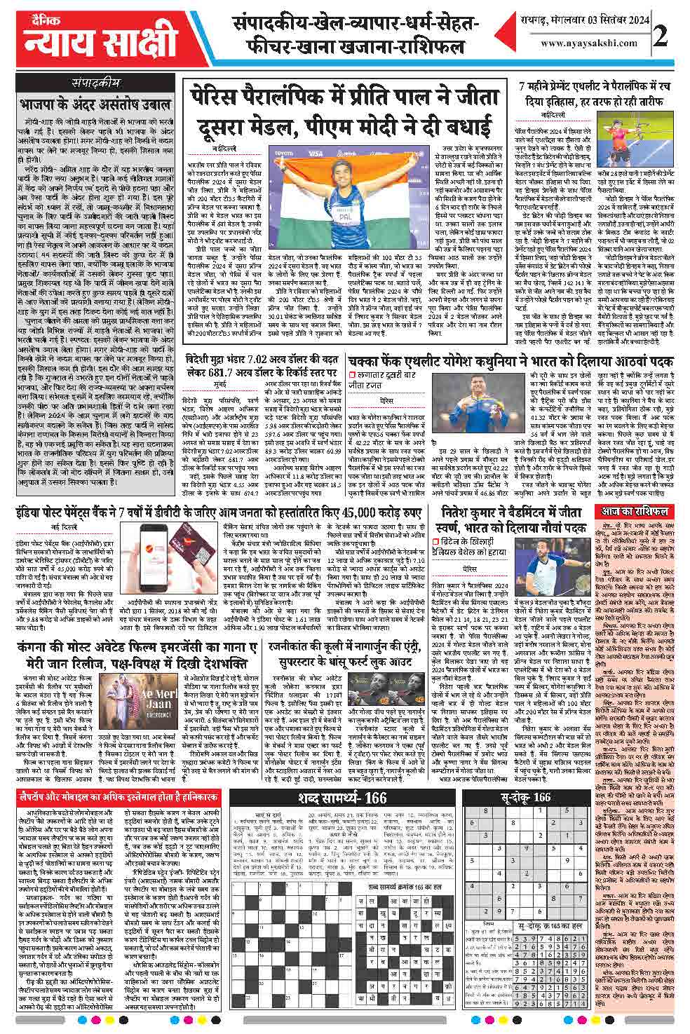 E-Paper 03 September 2024