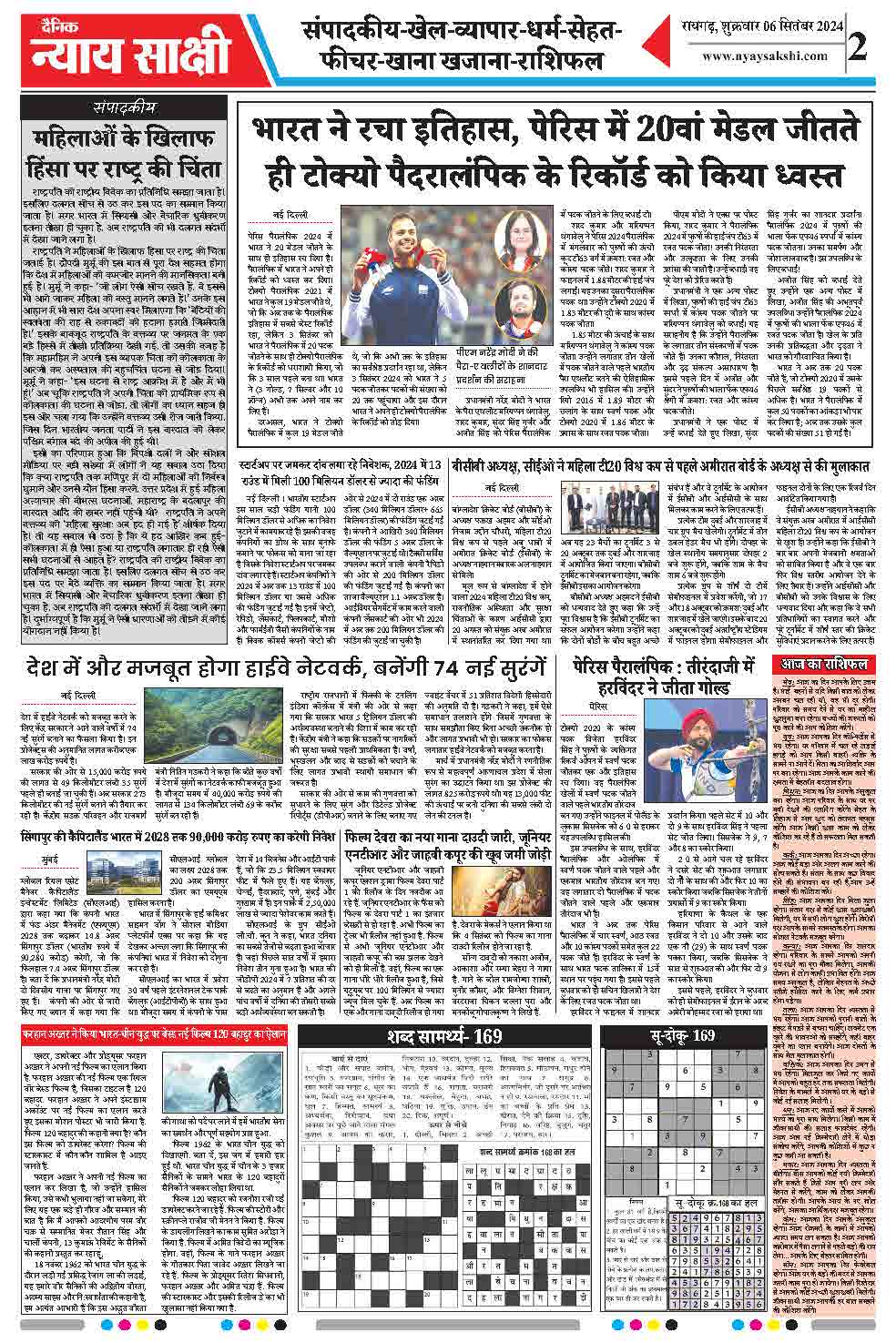 E-Paper 06 September 2024