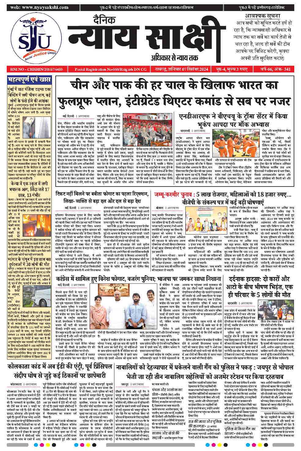 E-Paper 07 September 2024