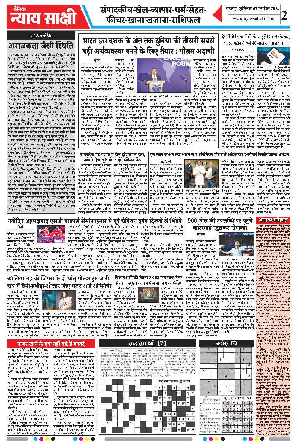 E-Paper 07 September 2024