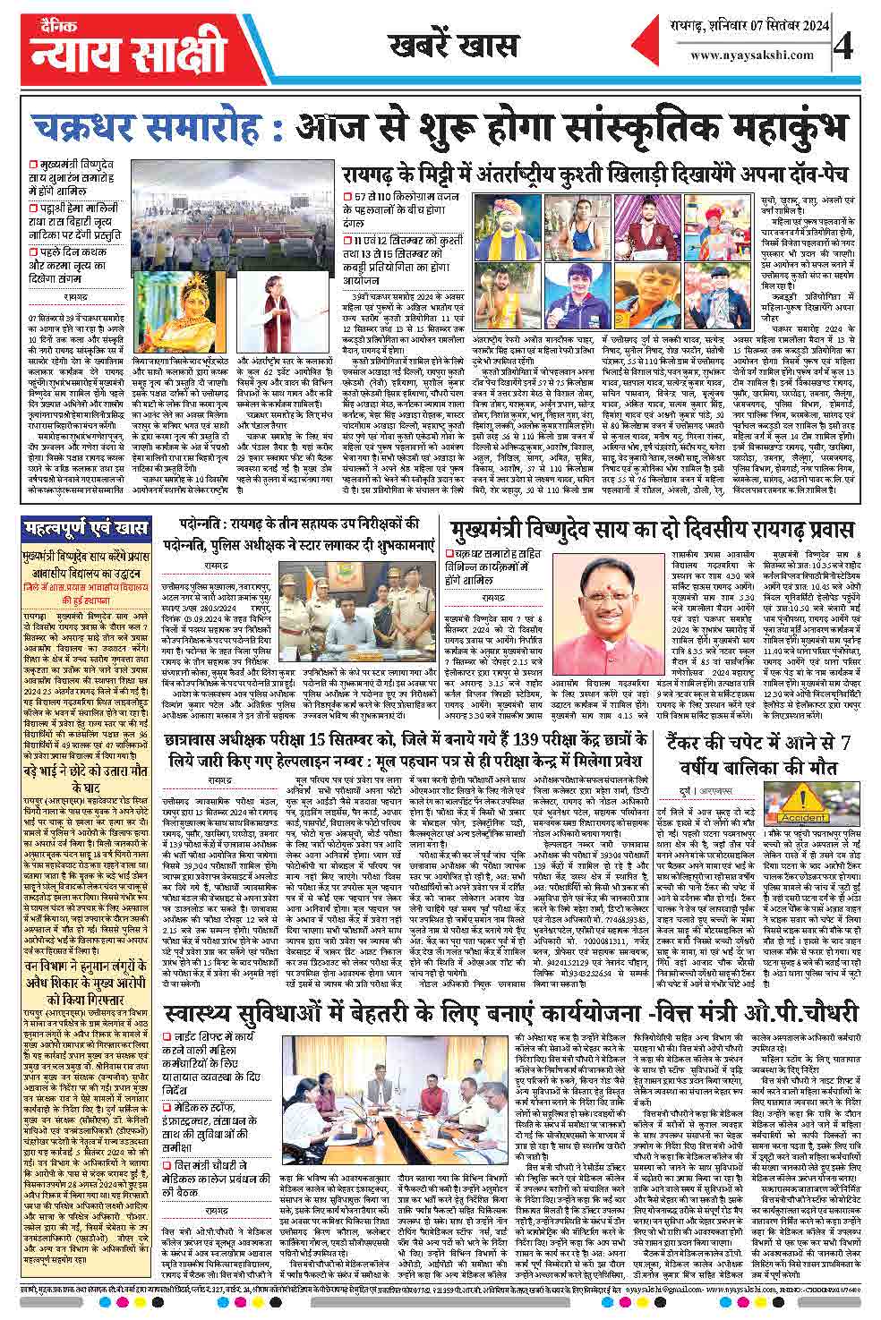 E-Paper 07 September 2024