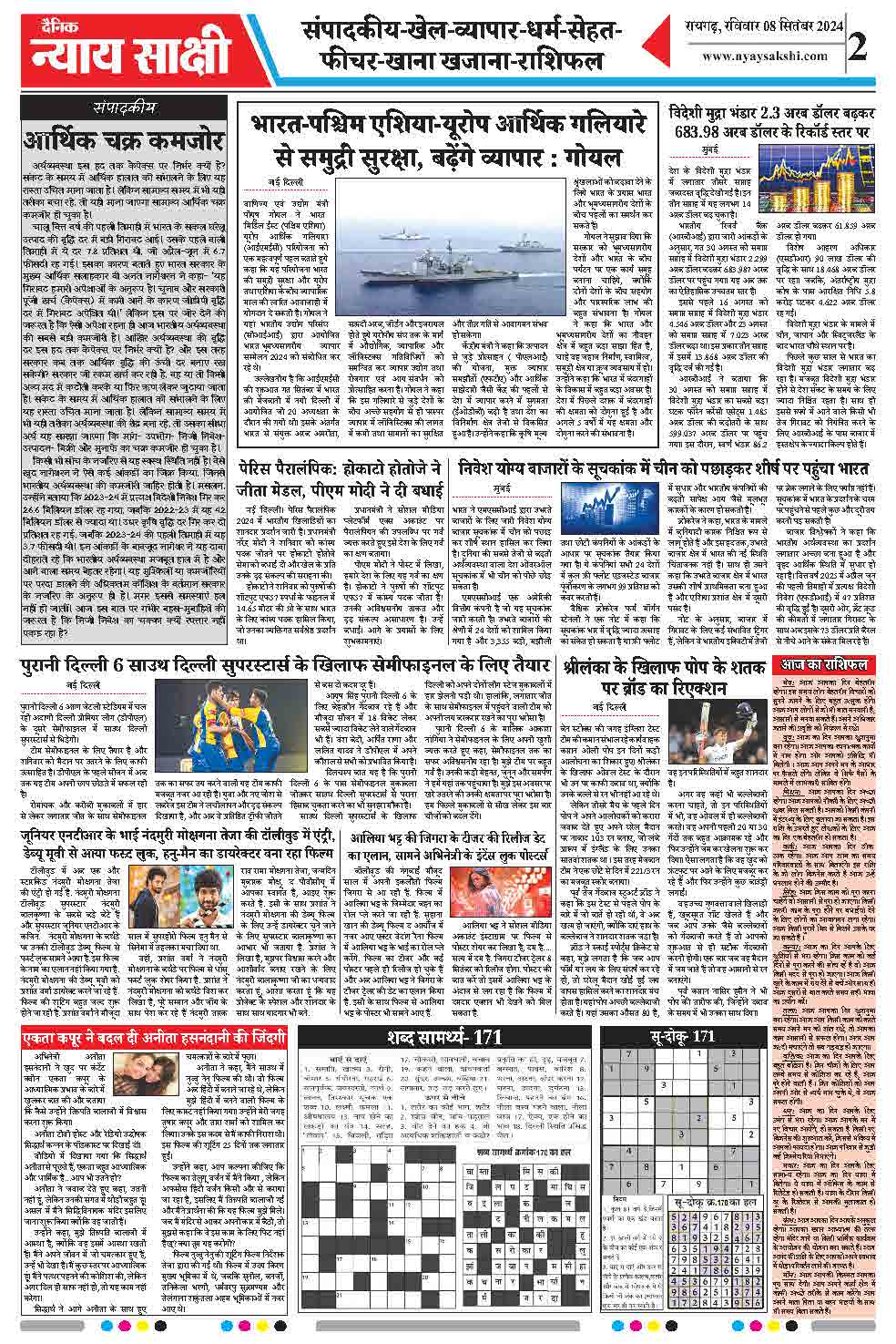 E-Paper 08 September 2024